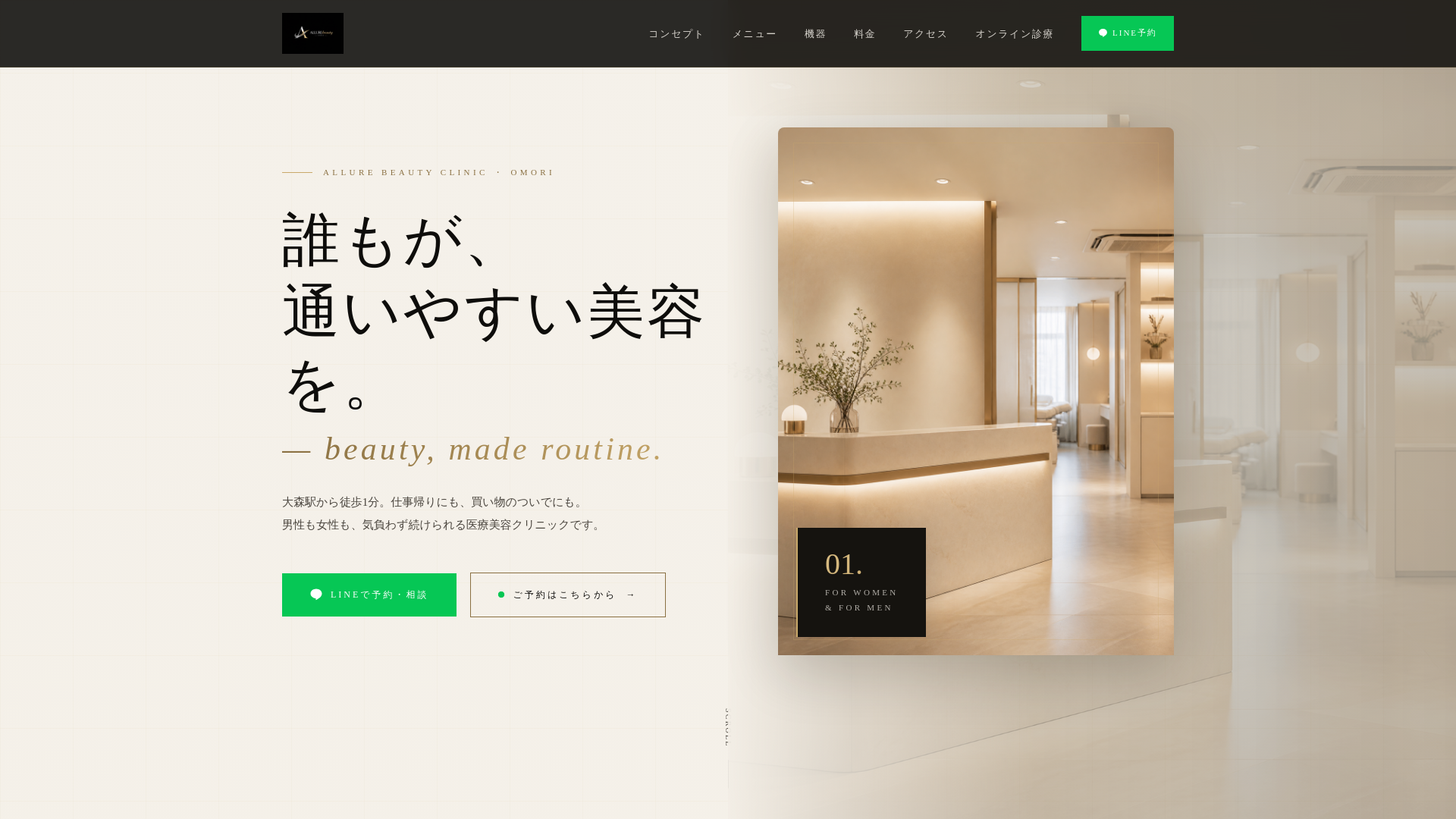 website screenshot of https://allure-clinic.jp/