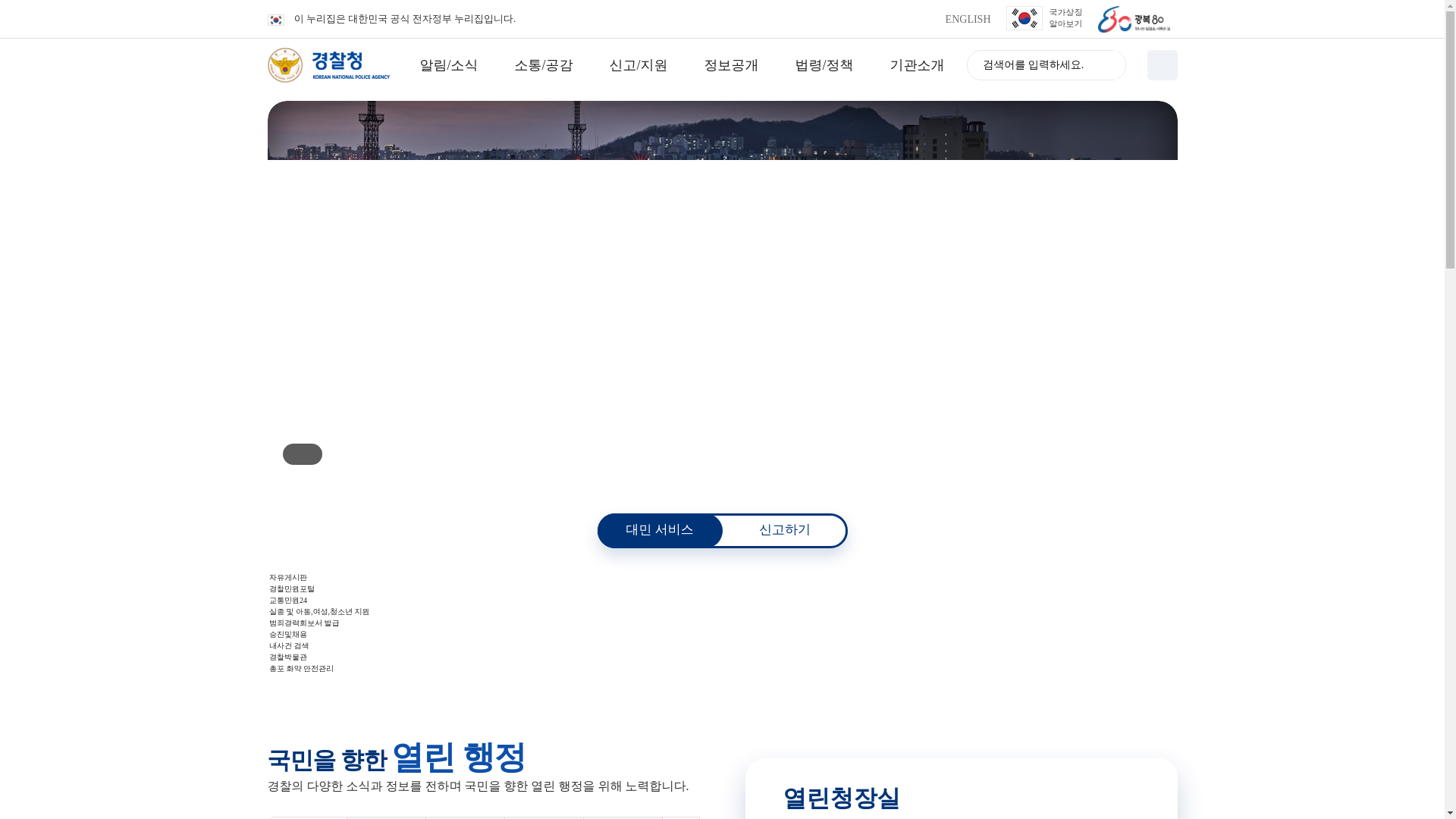 website screenshot of https://police.go.kr/