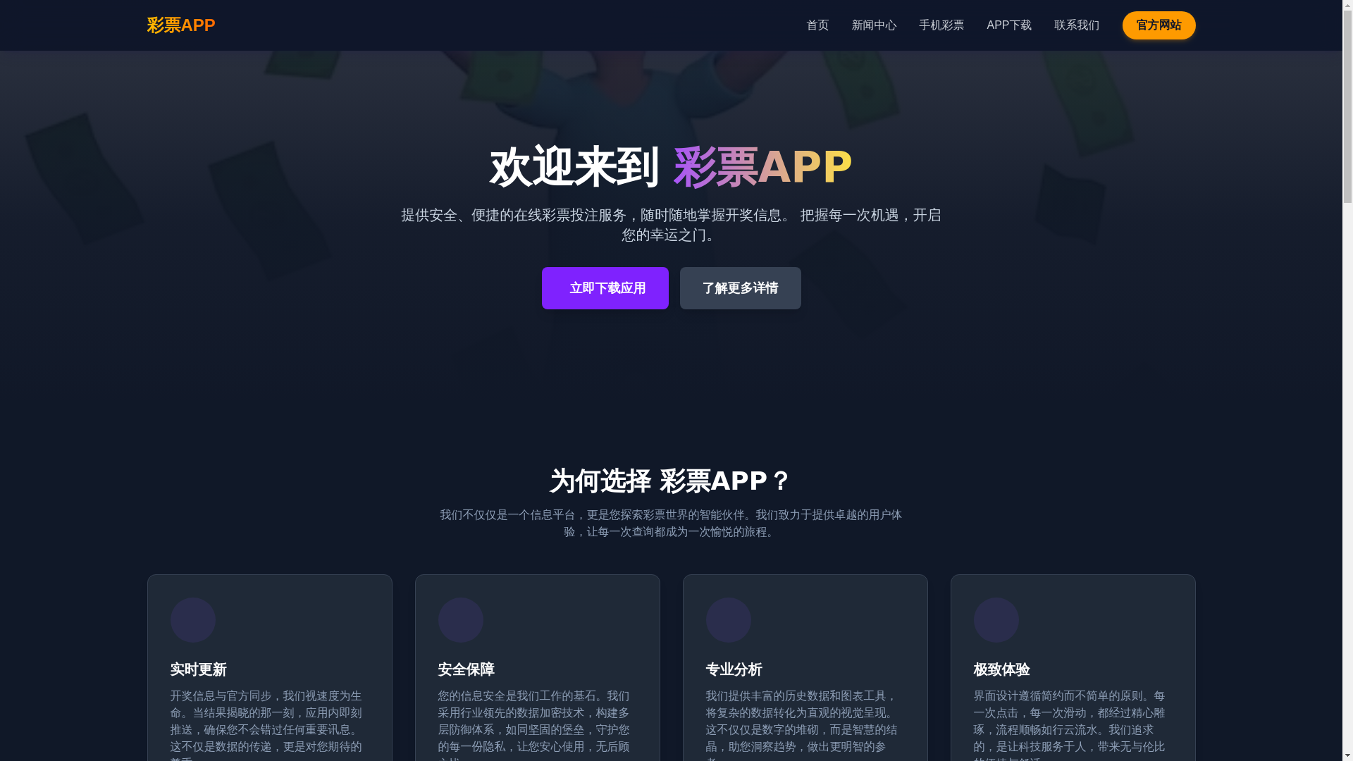 website screenshot of https://zhangshang-caipiao.com/
