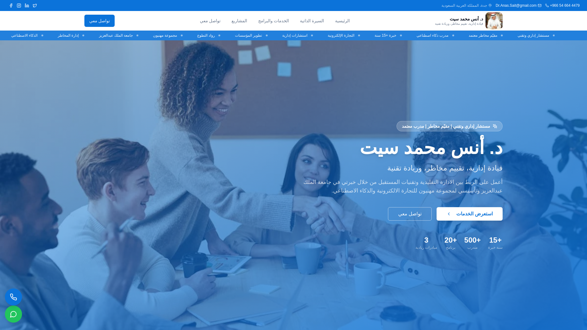 website screenshot of https://anassait.sa/