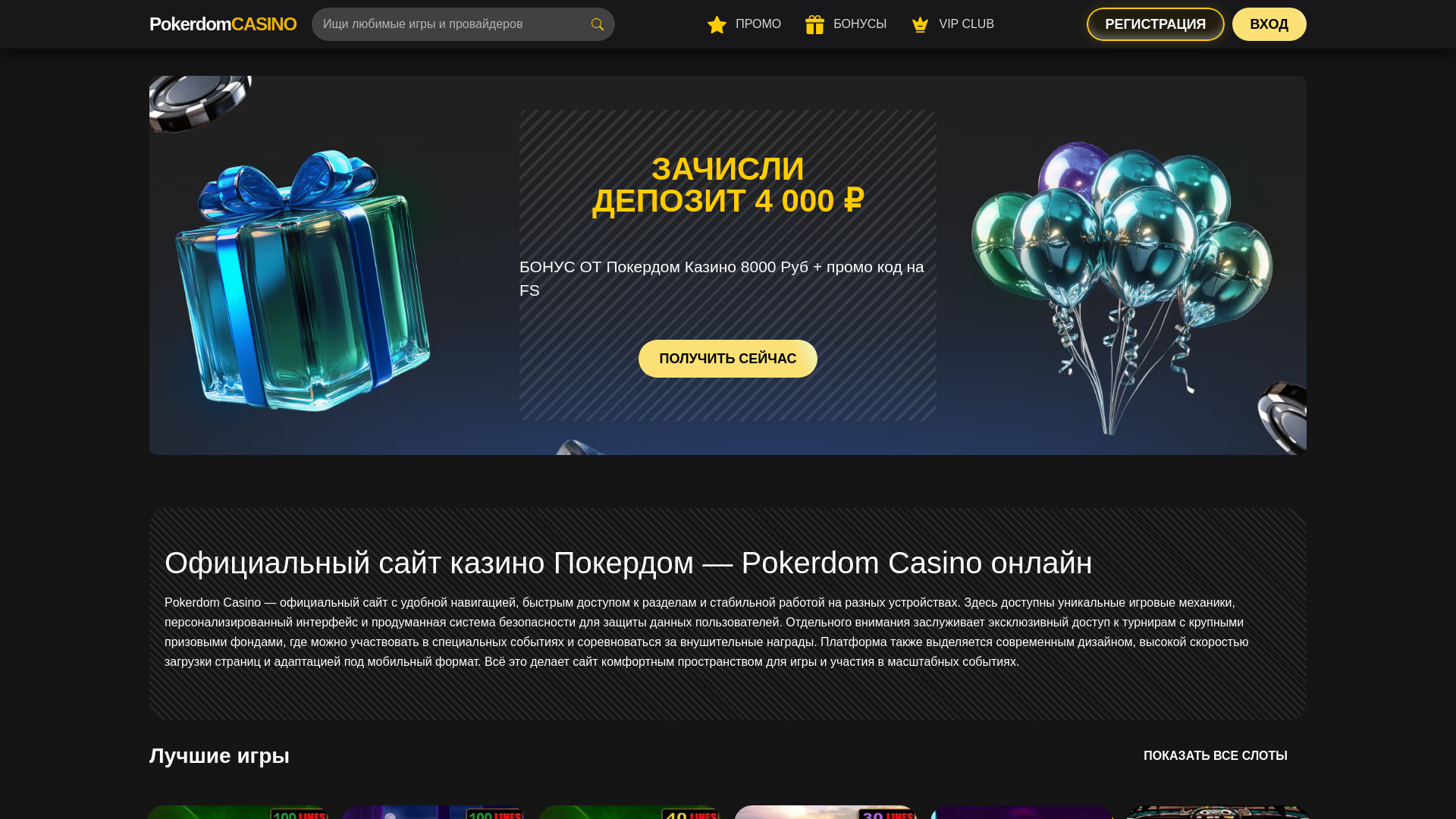 website screenshot of https://pokerdom-casino.lat/