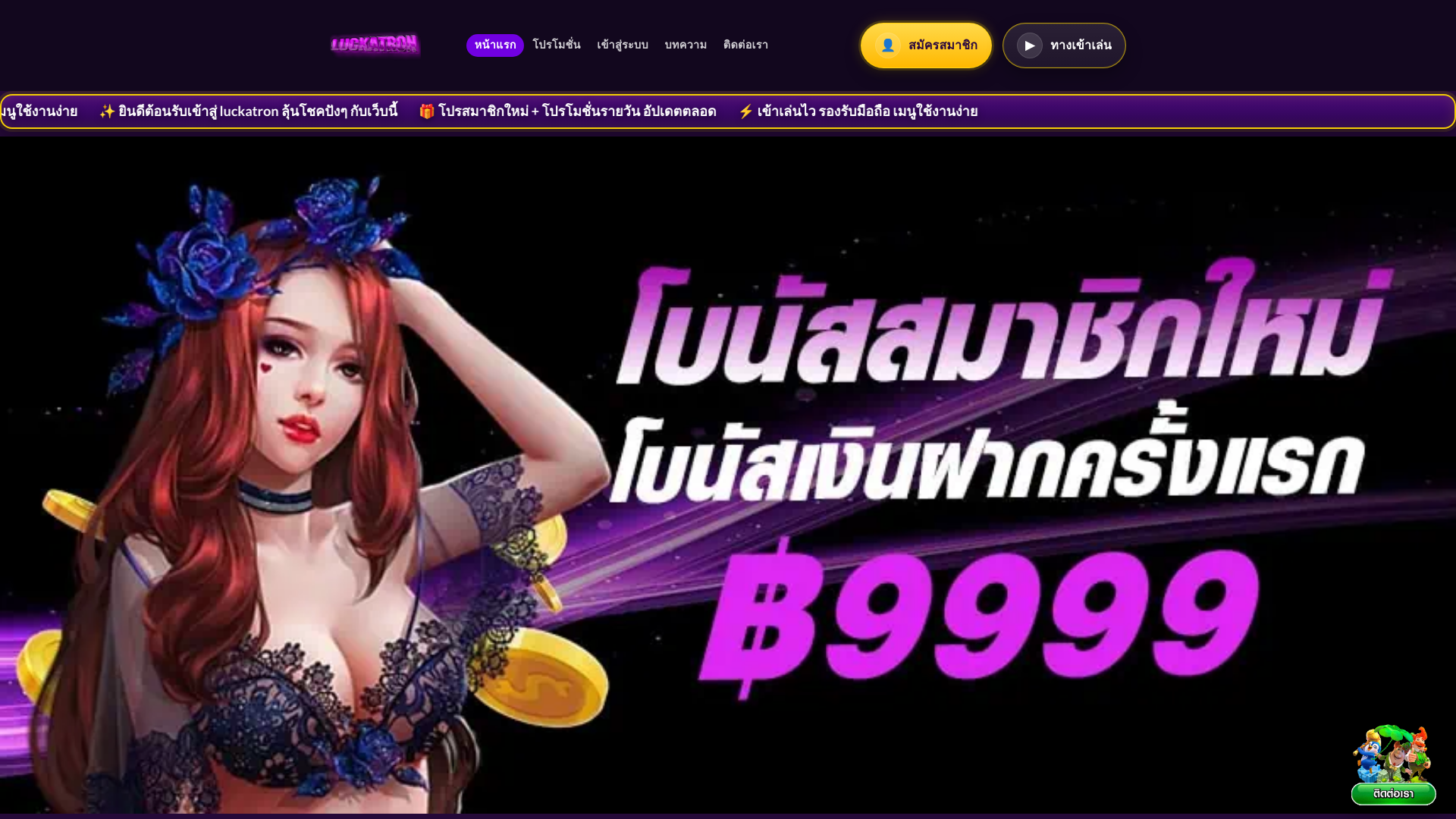 website screenshot of https://luckatrons.online/