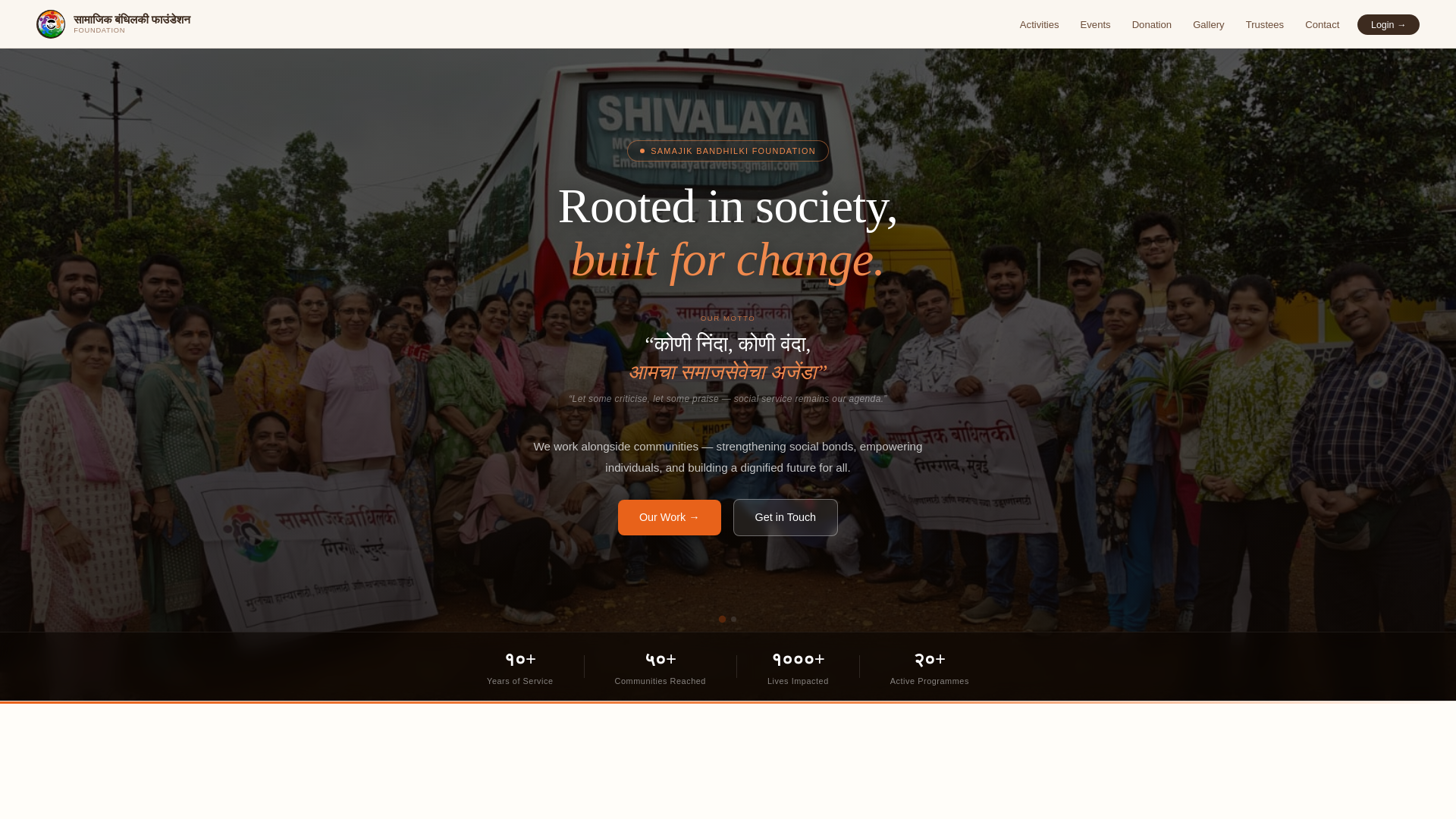 website screenshot of https://samajikbandhilkifoundation.org/