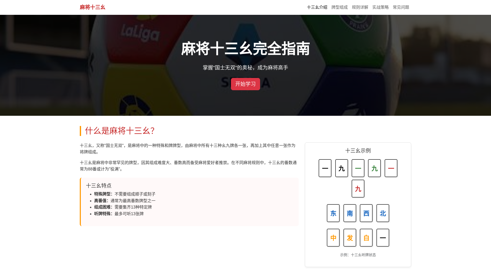 website screenshot of https://majangdeshisanyao.com.cn/