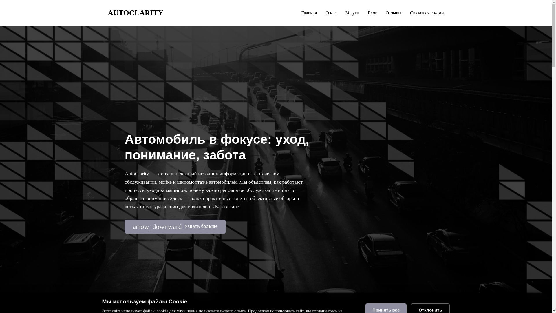 website screenshot of https://autoclaritykz.com/