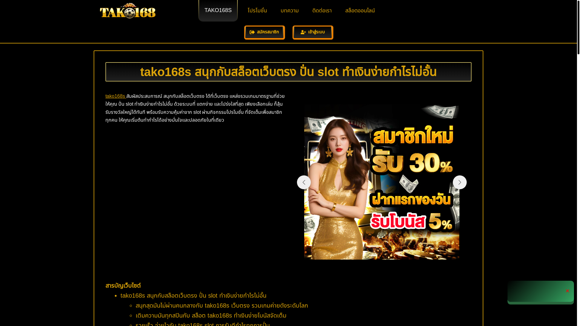 website screenshot of https://tako168s.com/