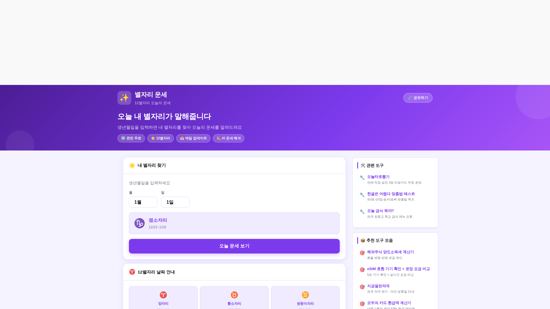 website screenshot of https://daily-horoscope-web.pages.dev/