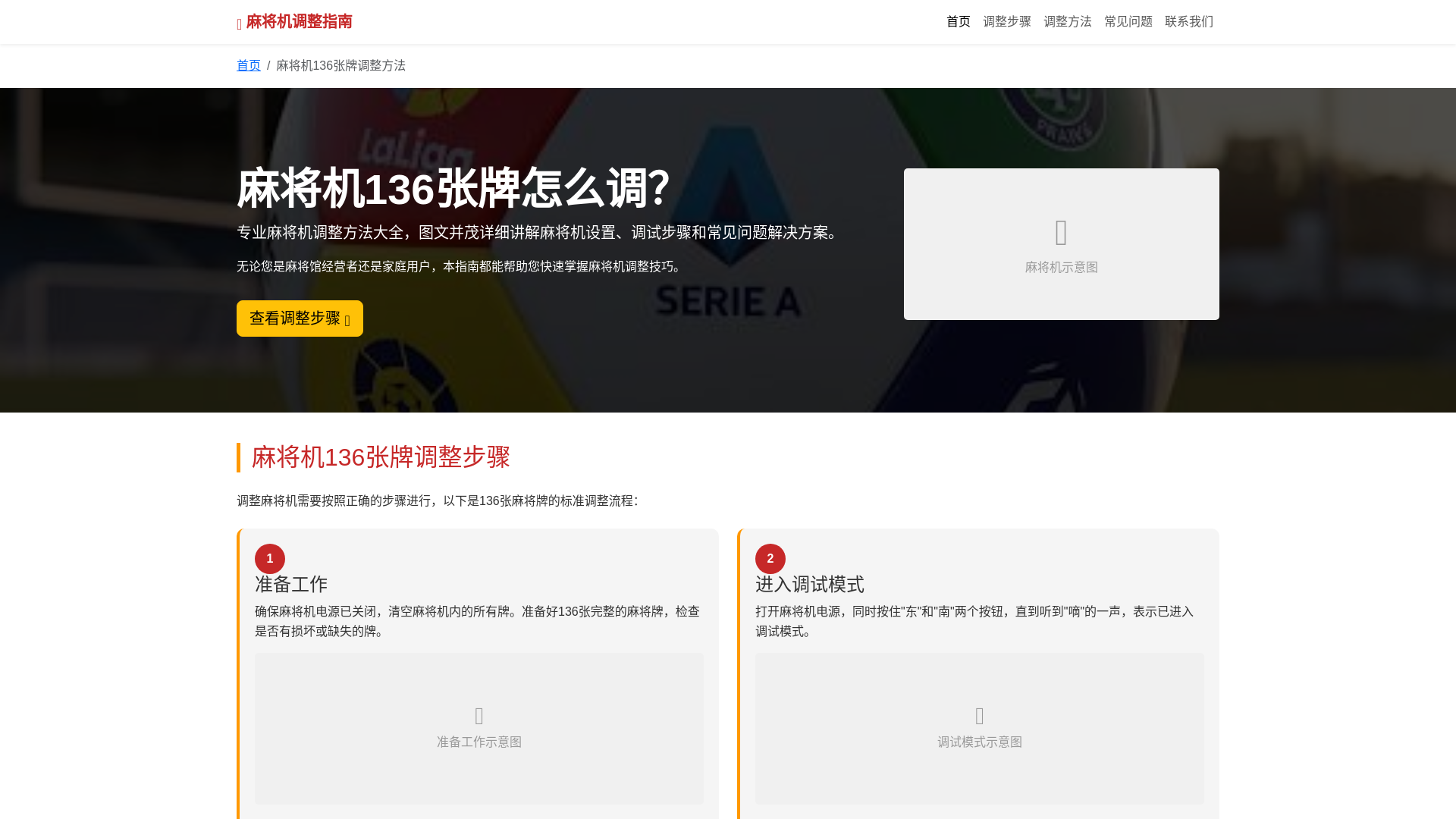 website screenshot of https://majangj136zhangpaizenmetiao2.com.cn