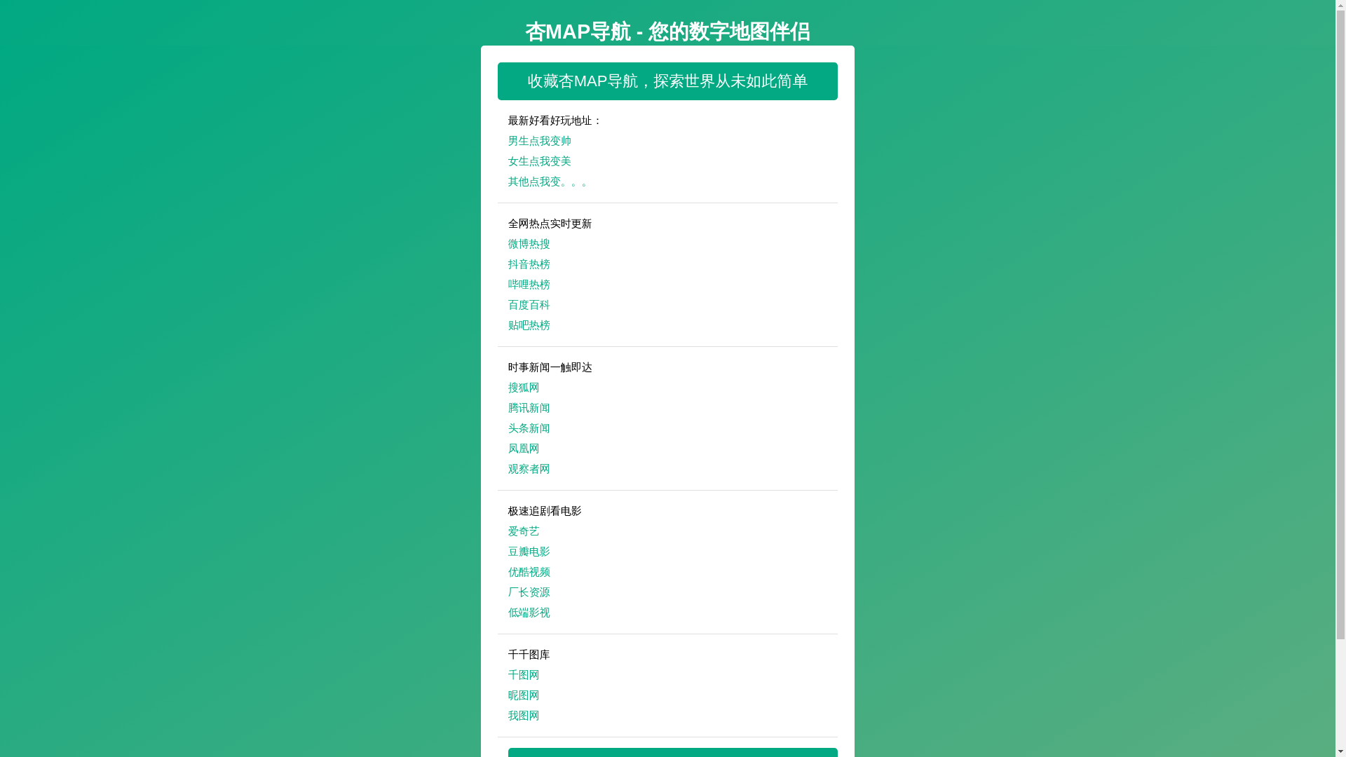 website screenshot of https://xingmapdaohang.pages.dev/