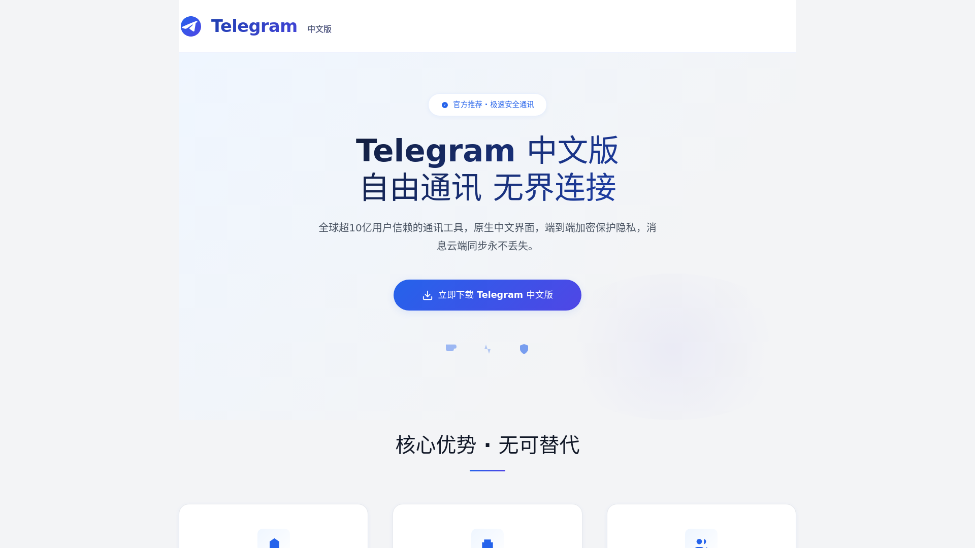 website screenshot of https://app-telegramxz.com.cn