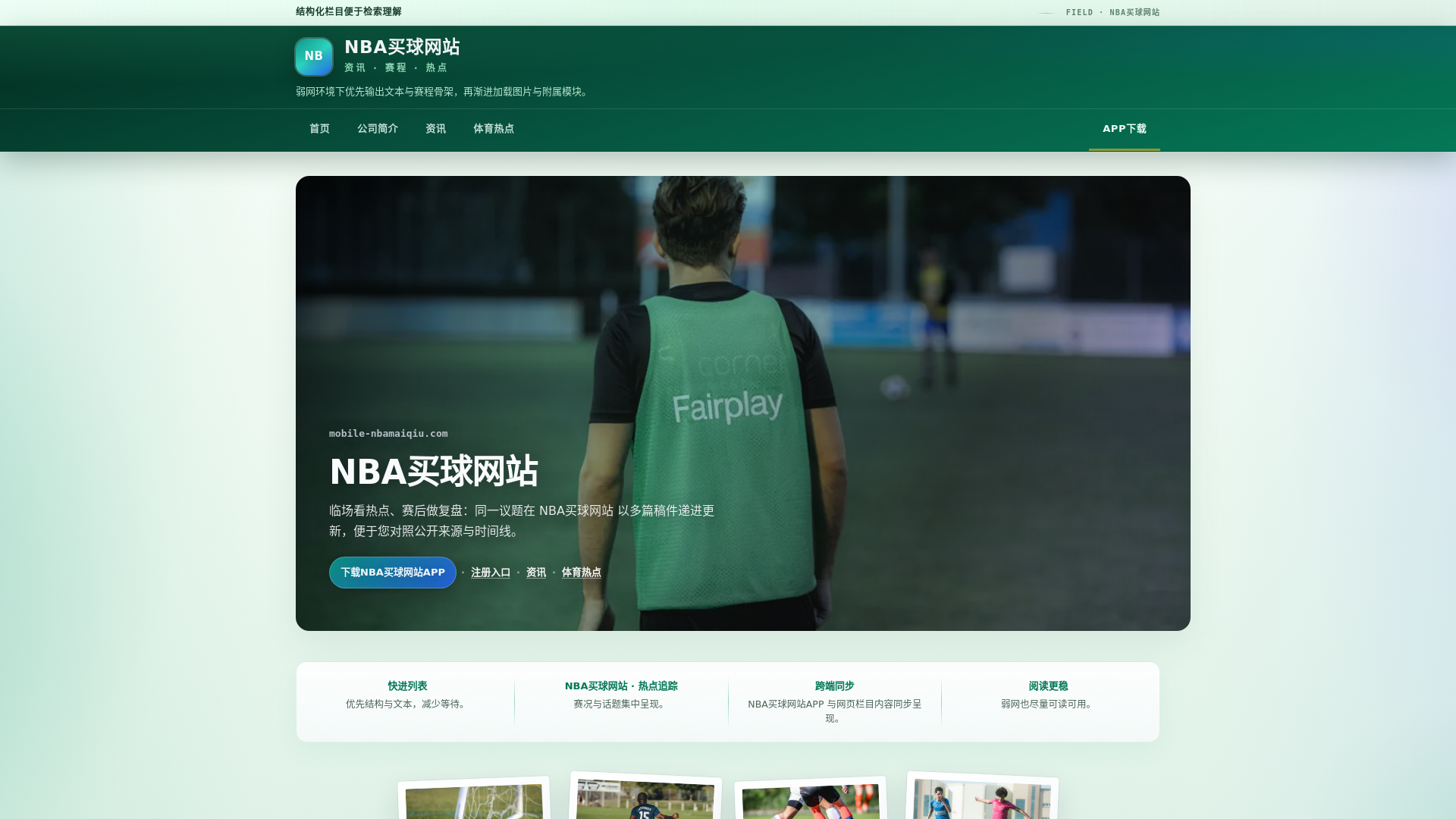 website screenshot of https://mobile-nbamaiqiu.com/
