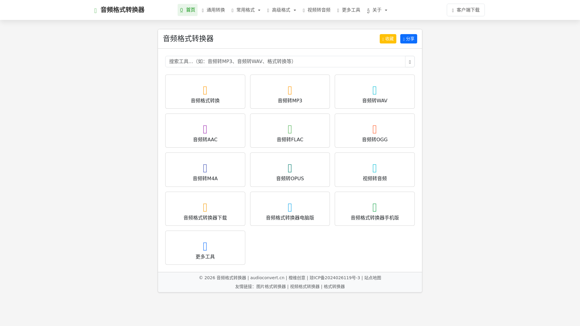 website screenshot of https://audioconvert.cn/