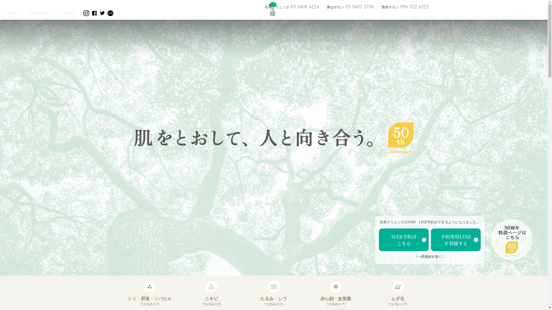 website screenshot of https://dr-ishii-static.pages.dev/
