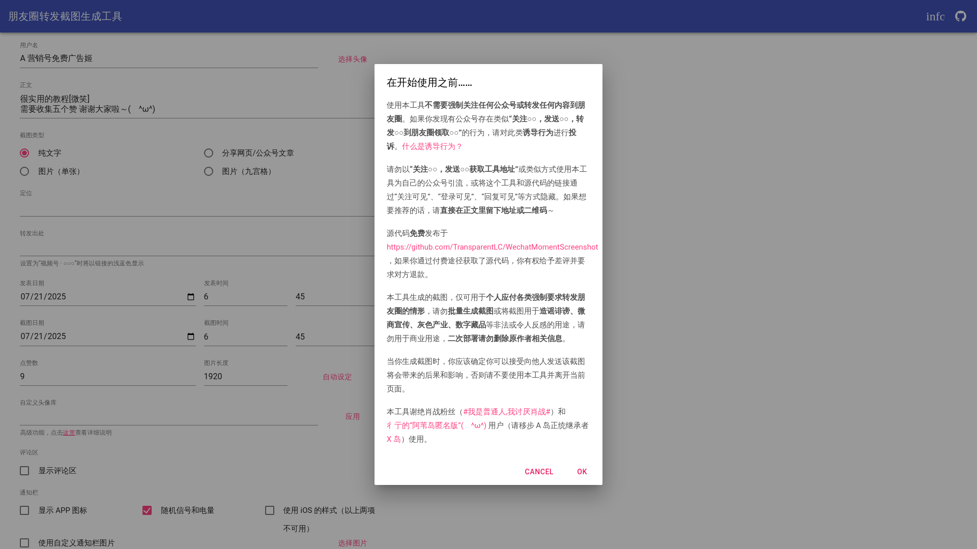website screenshot of https://wechatmomentscreenshot-7bv.pages.dev/