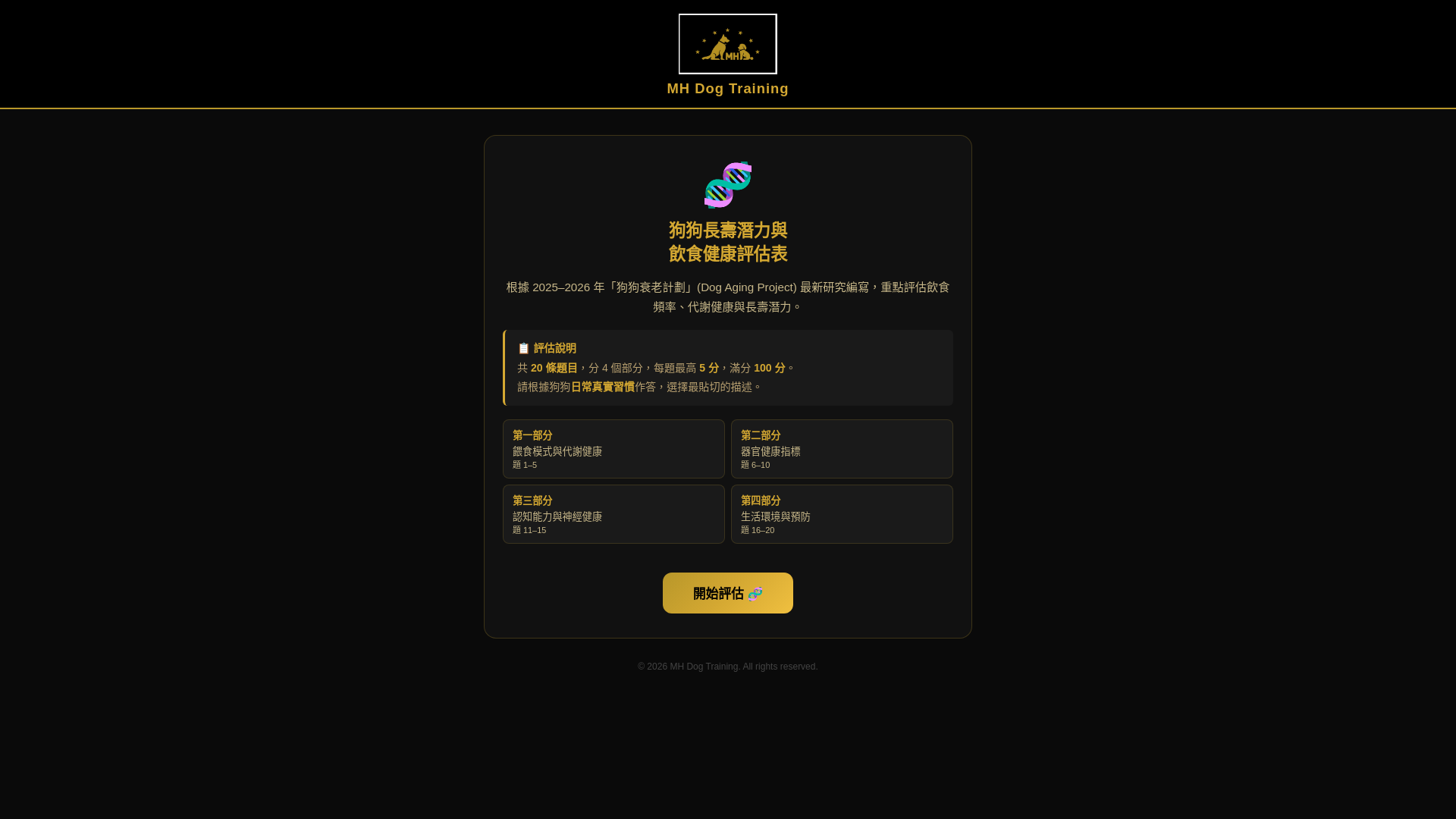 website screenshot of https://mh-longevity-quiz.pages.dev/