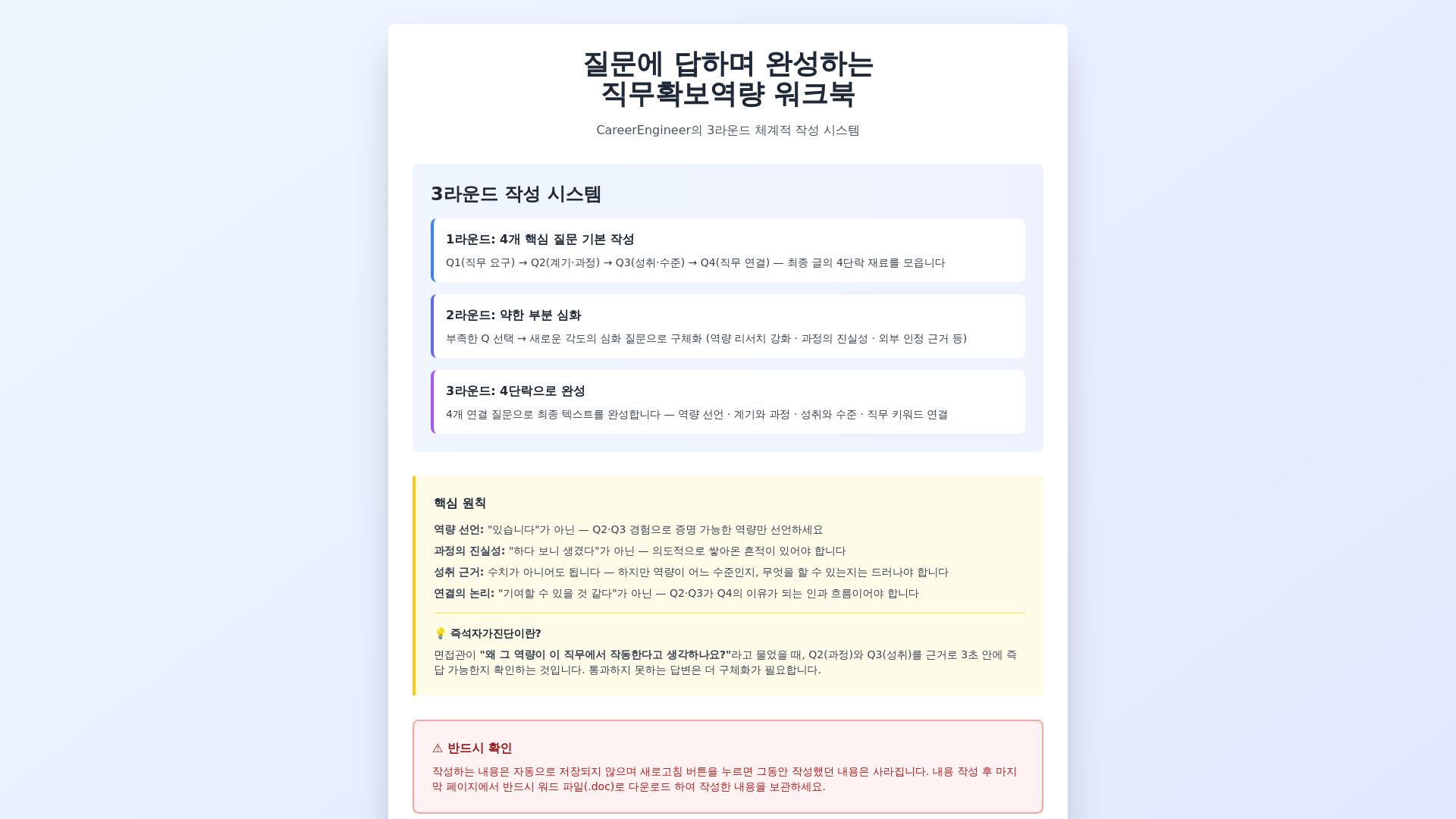 website screenshot of https://jobcompetency-workbook.pages.dev/