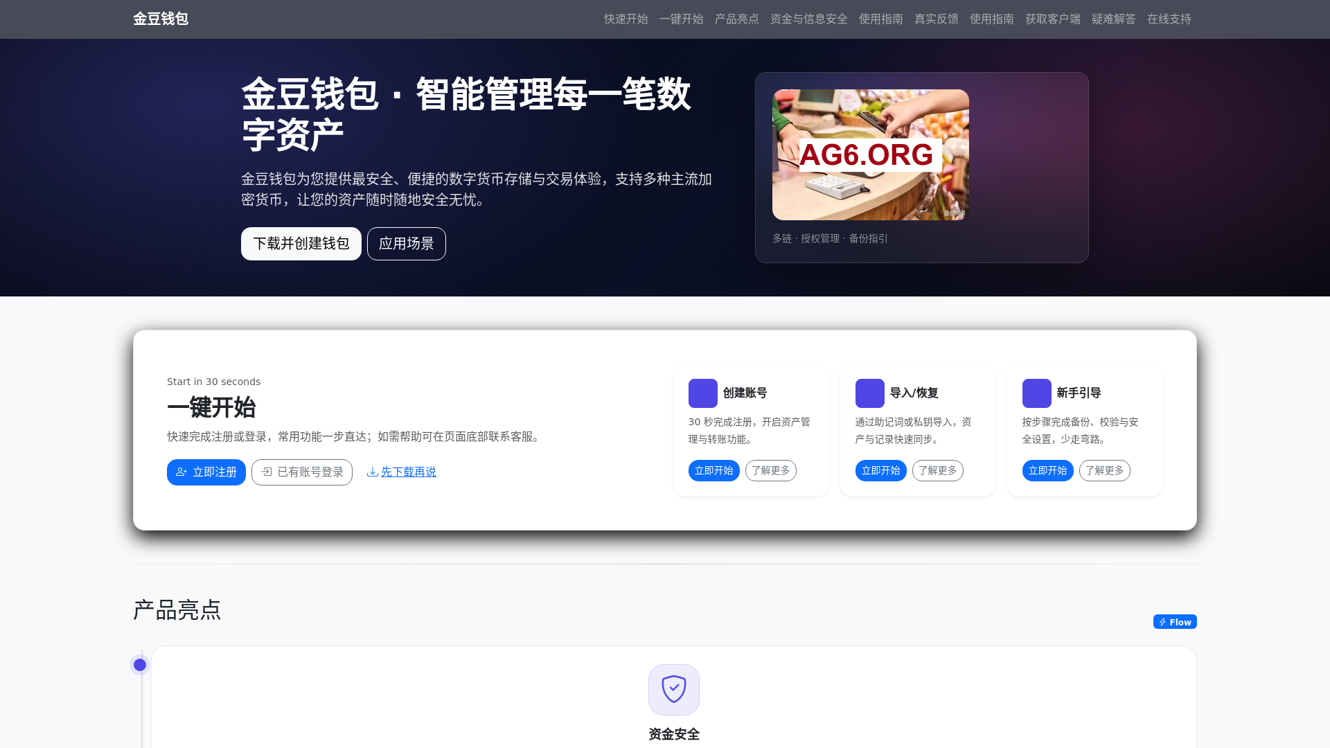 website screenshot of https://jindouqianbao.com.cn