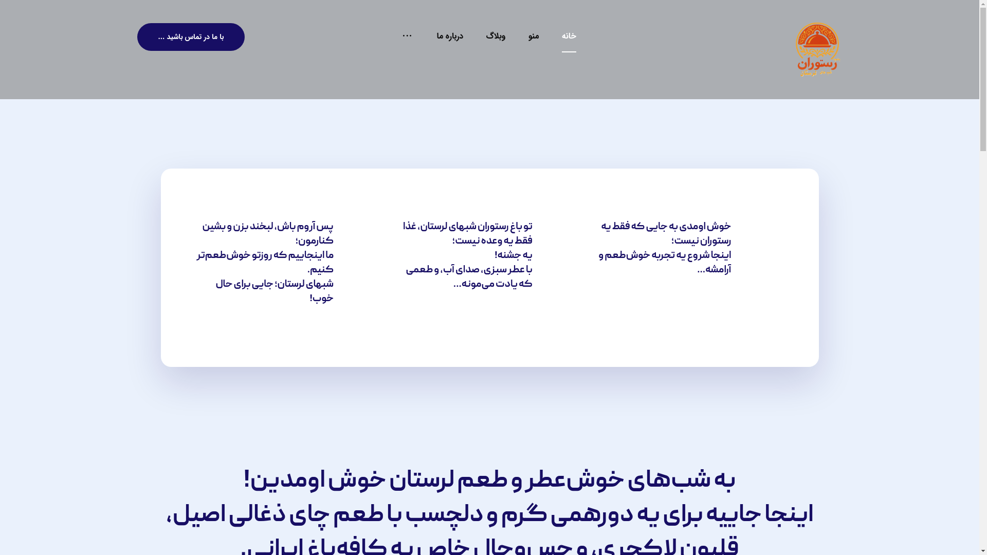 website screenshot of https://restaurant-shabhayelorestan.ir/