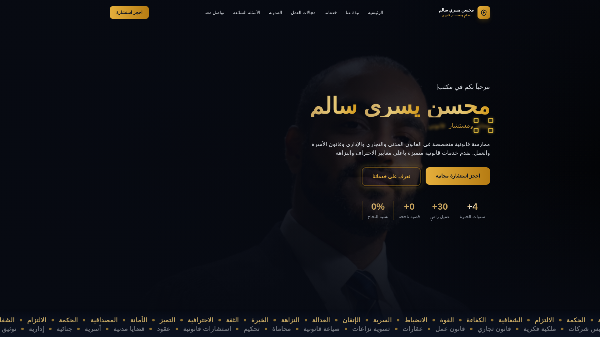 website screenshot of https://mohsen-law-41f.pages.dev/