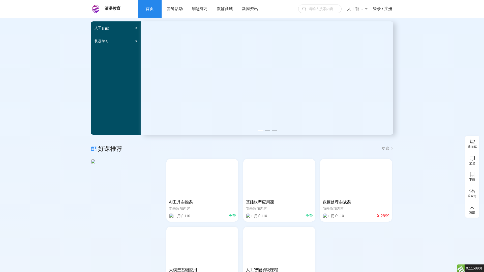 website screenshot of https://tsingzhanedu.cn/