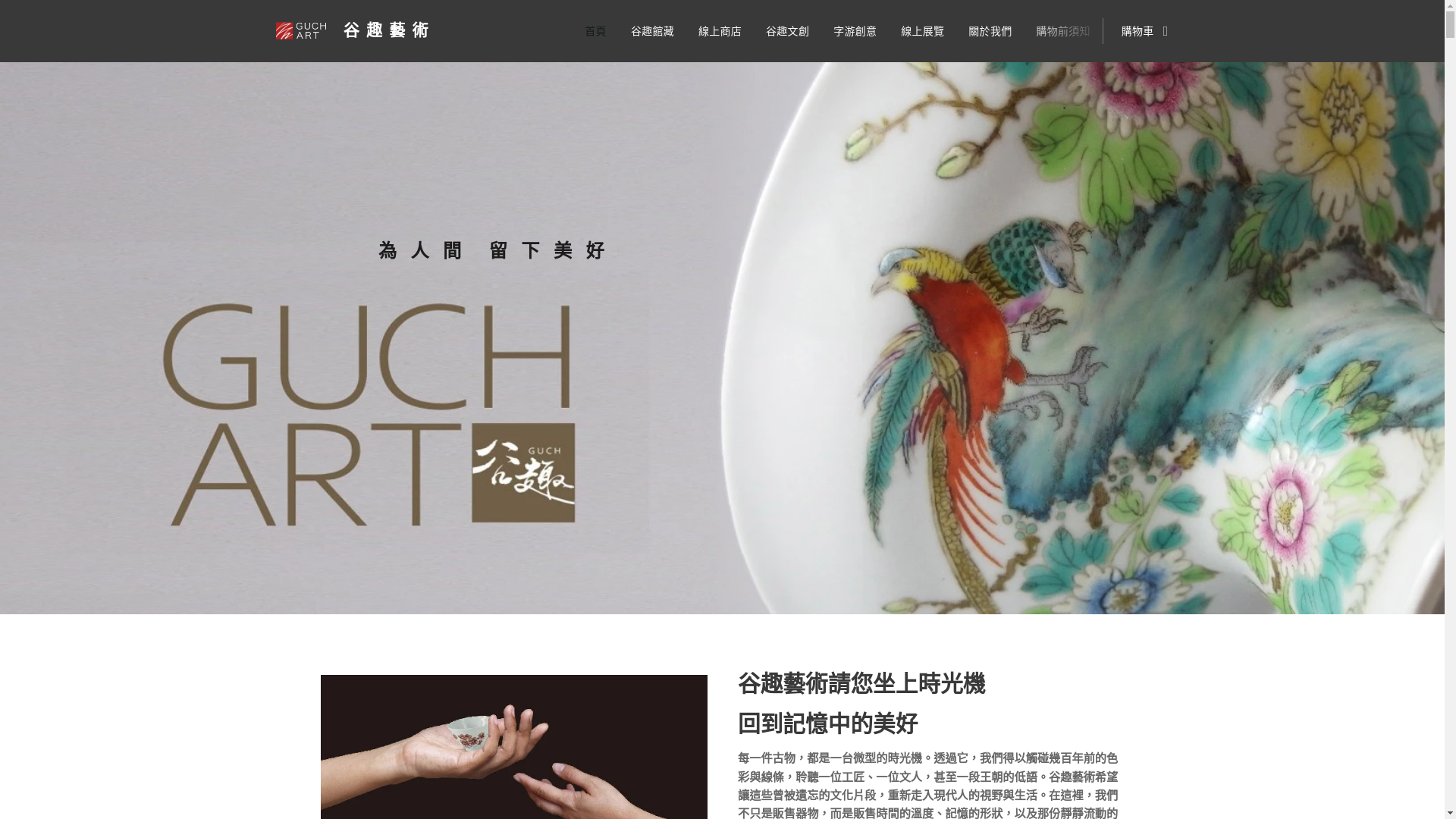 website screenshot of https://guchart.tw/