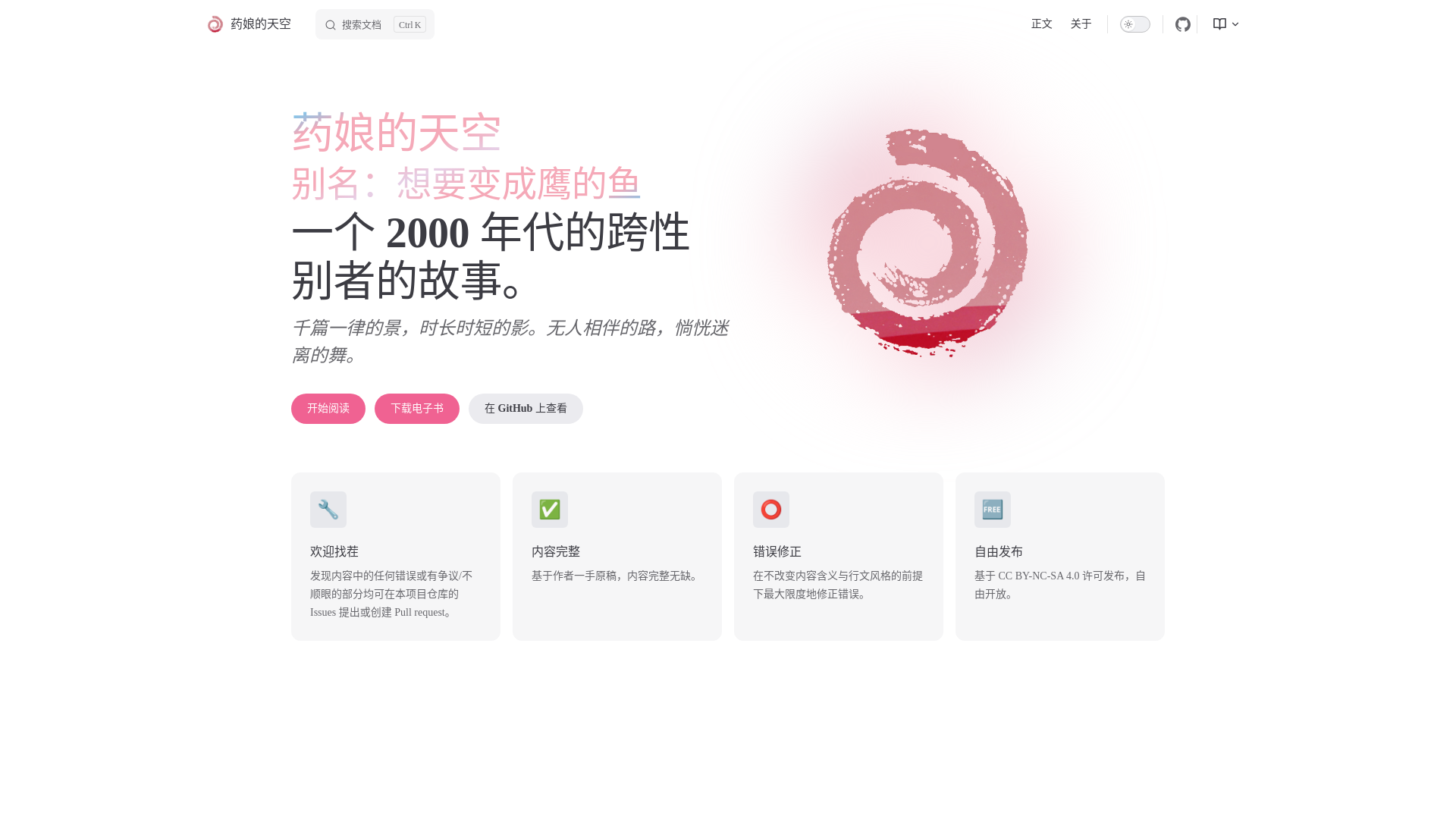 website screenshot of https://transky.pages.dev/