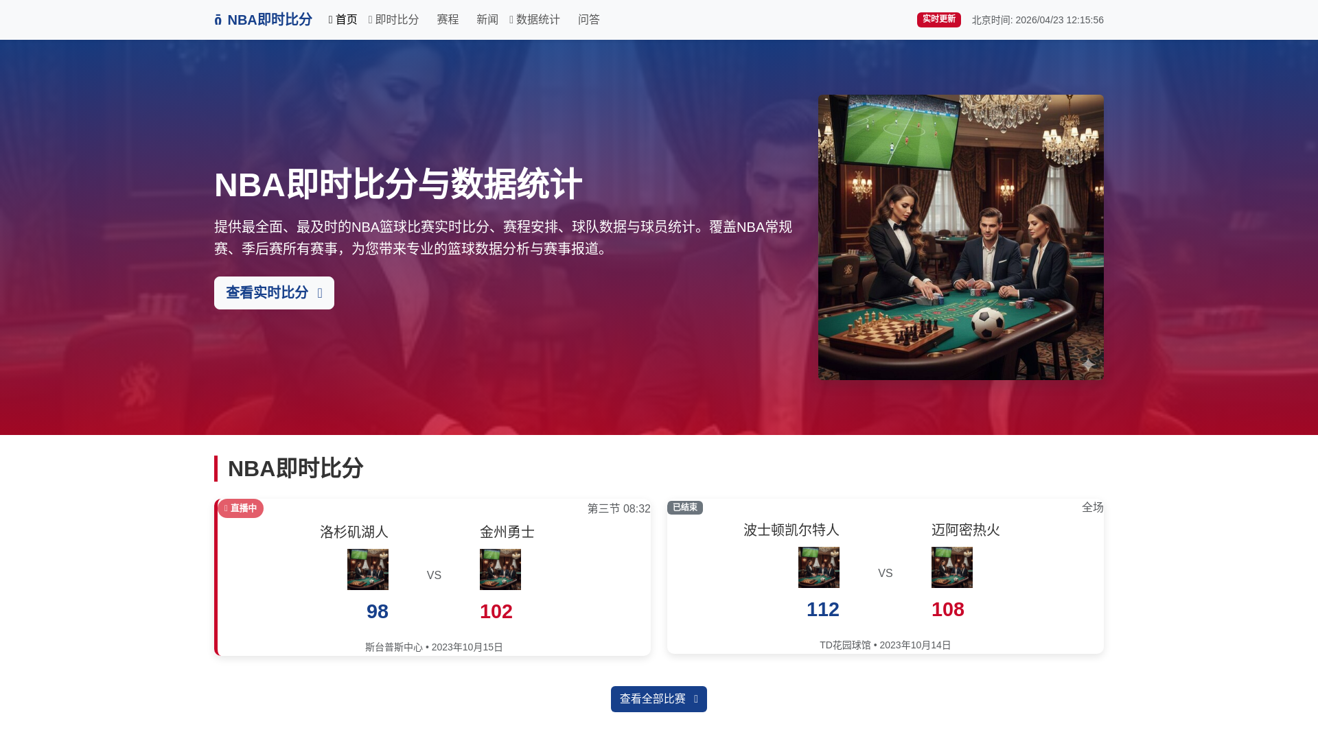 website screenshot of https://nbajishibifen.lol/