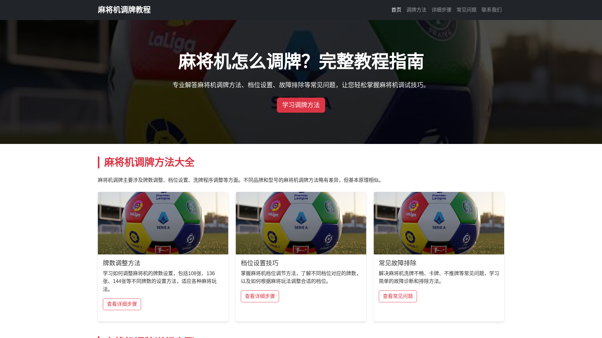 website screenshot of https://majangjzenmetiaopai.com.cn