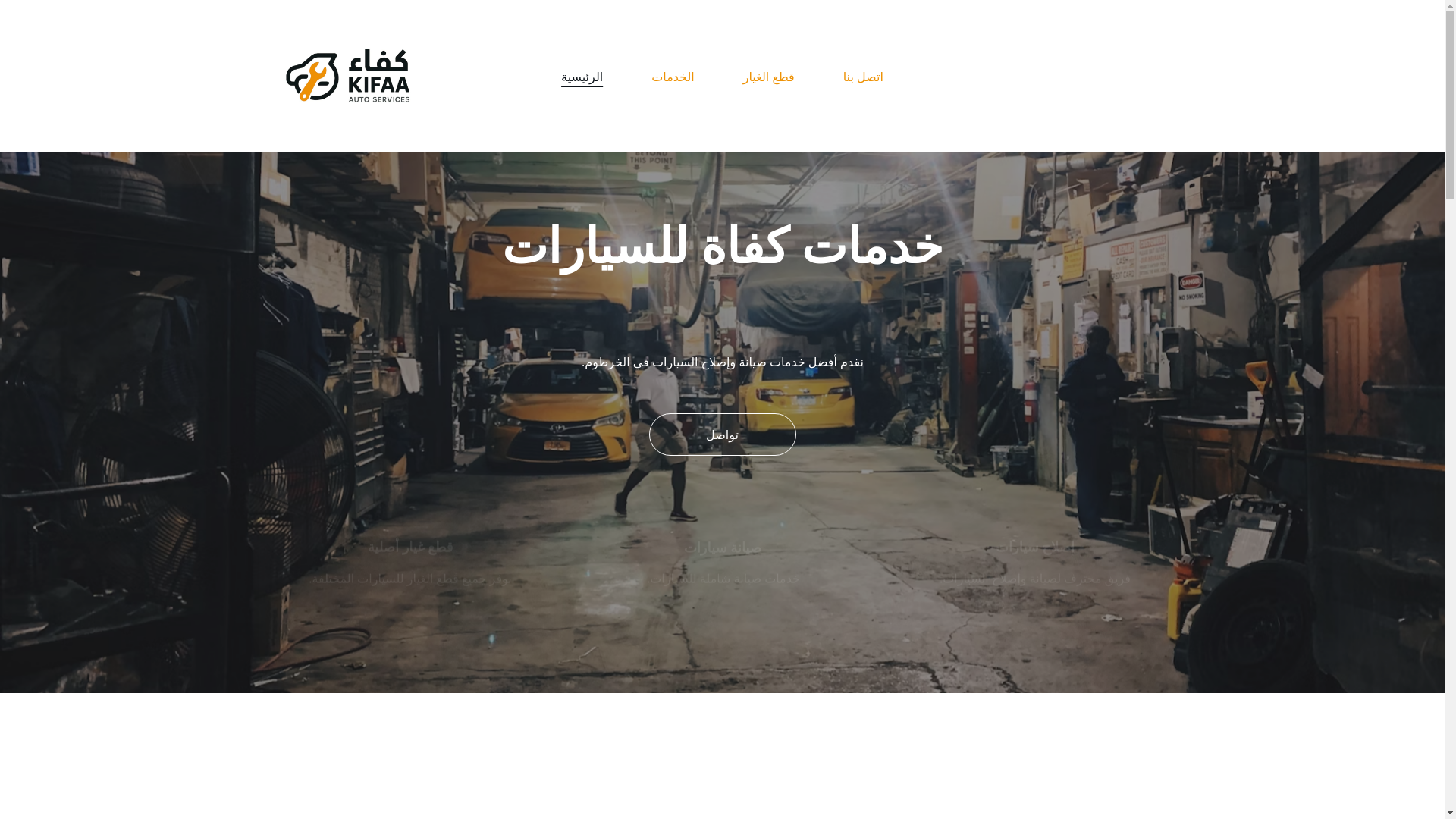 website screenshot of https://kafaauto-sudan.com/