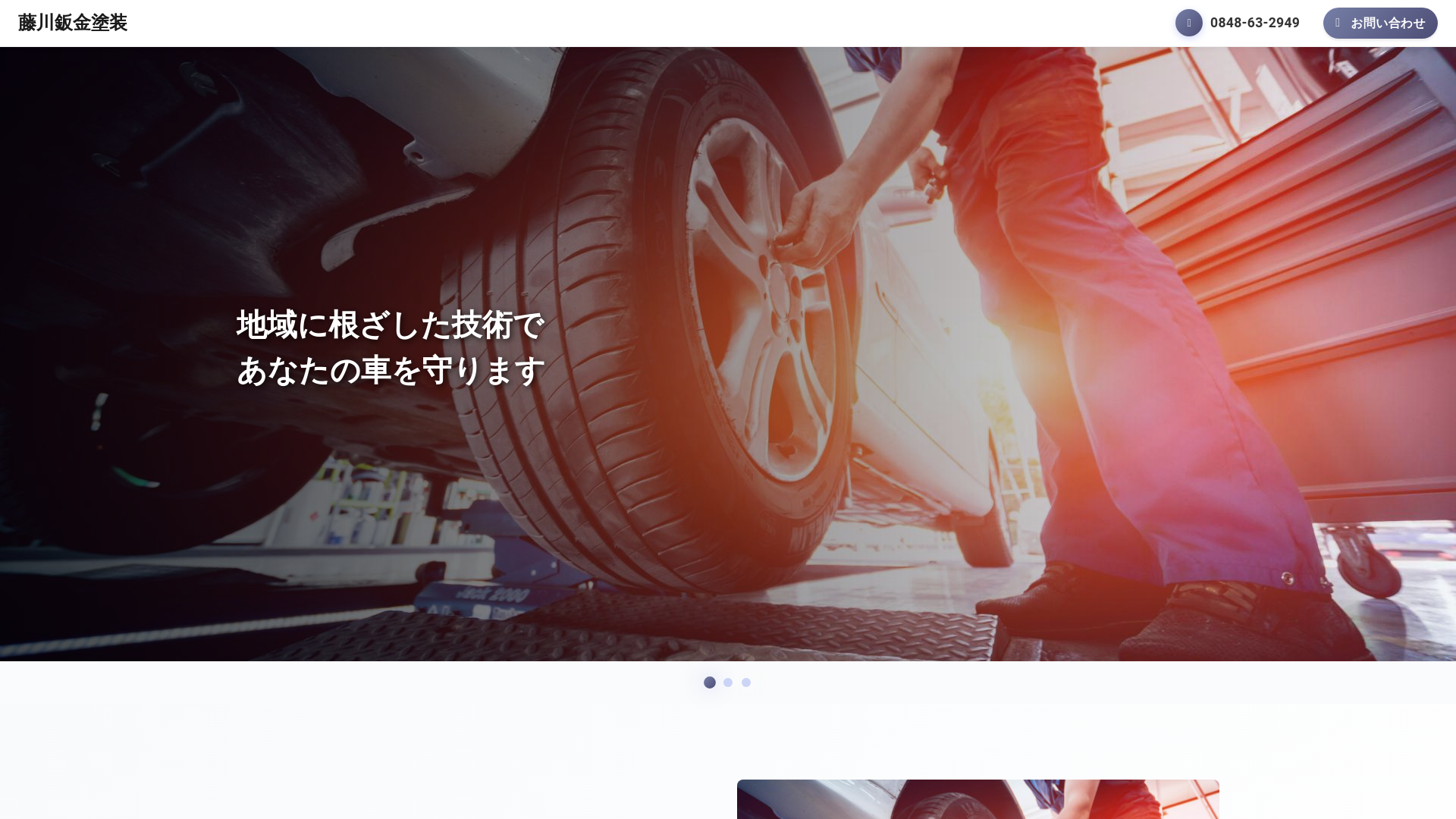 website screenshot of https://fujikawa-bankintosou.com/