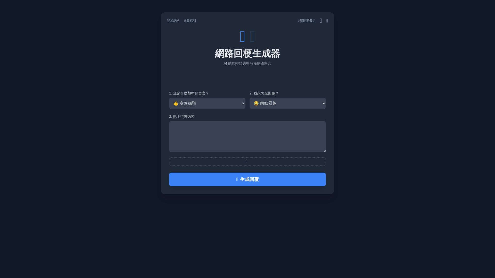 website screenshot of https://meme-reply-generator.pages.dev/
