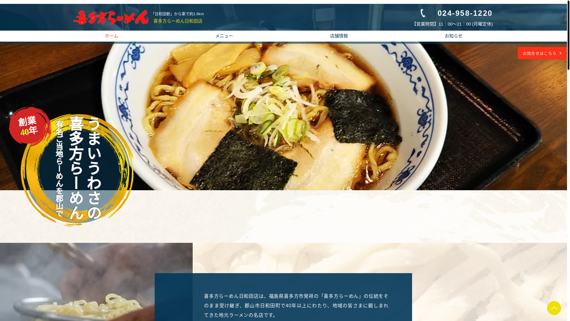 website screenshot of https://kitakataramen-hiwadaten.com/