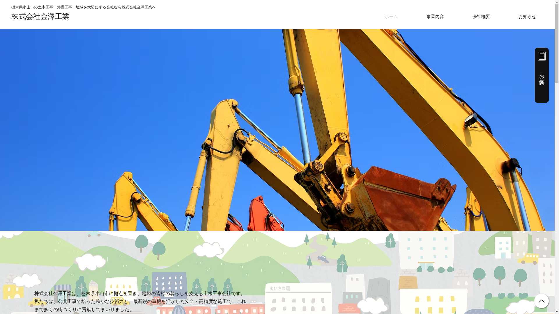 website screenshot of https://kanazawa-kogyo.com/