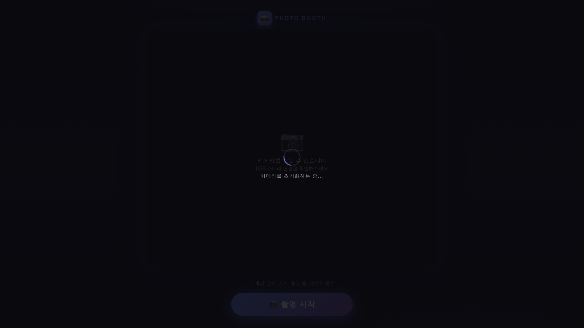 website screenshot of https://photo-booth.pages.dev/