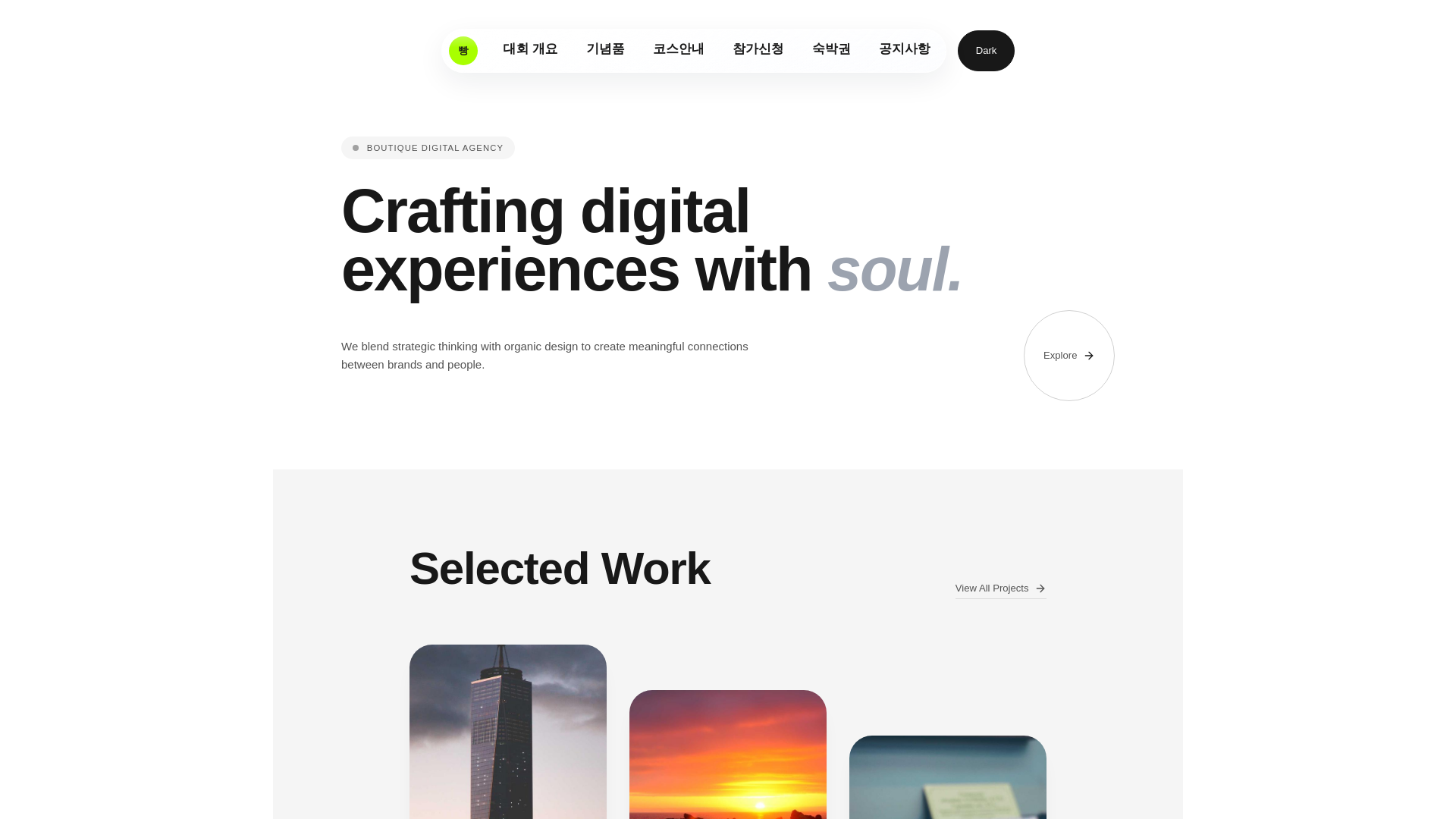 website screenshot of https://bbangtrailrun-3x2.pages.dev/
