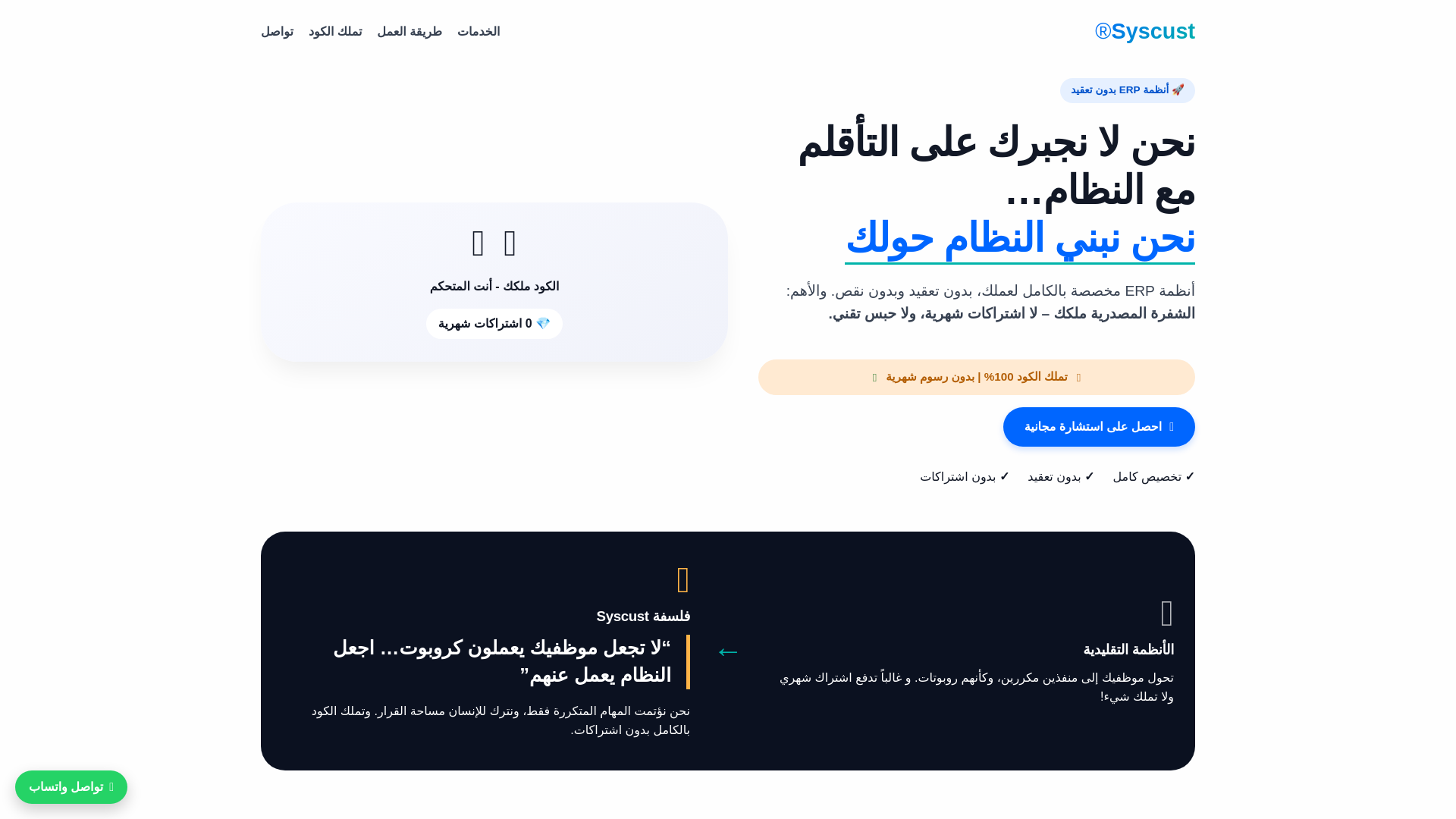 website screenshot of https://syscust.com