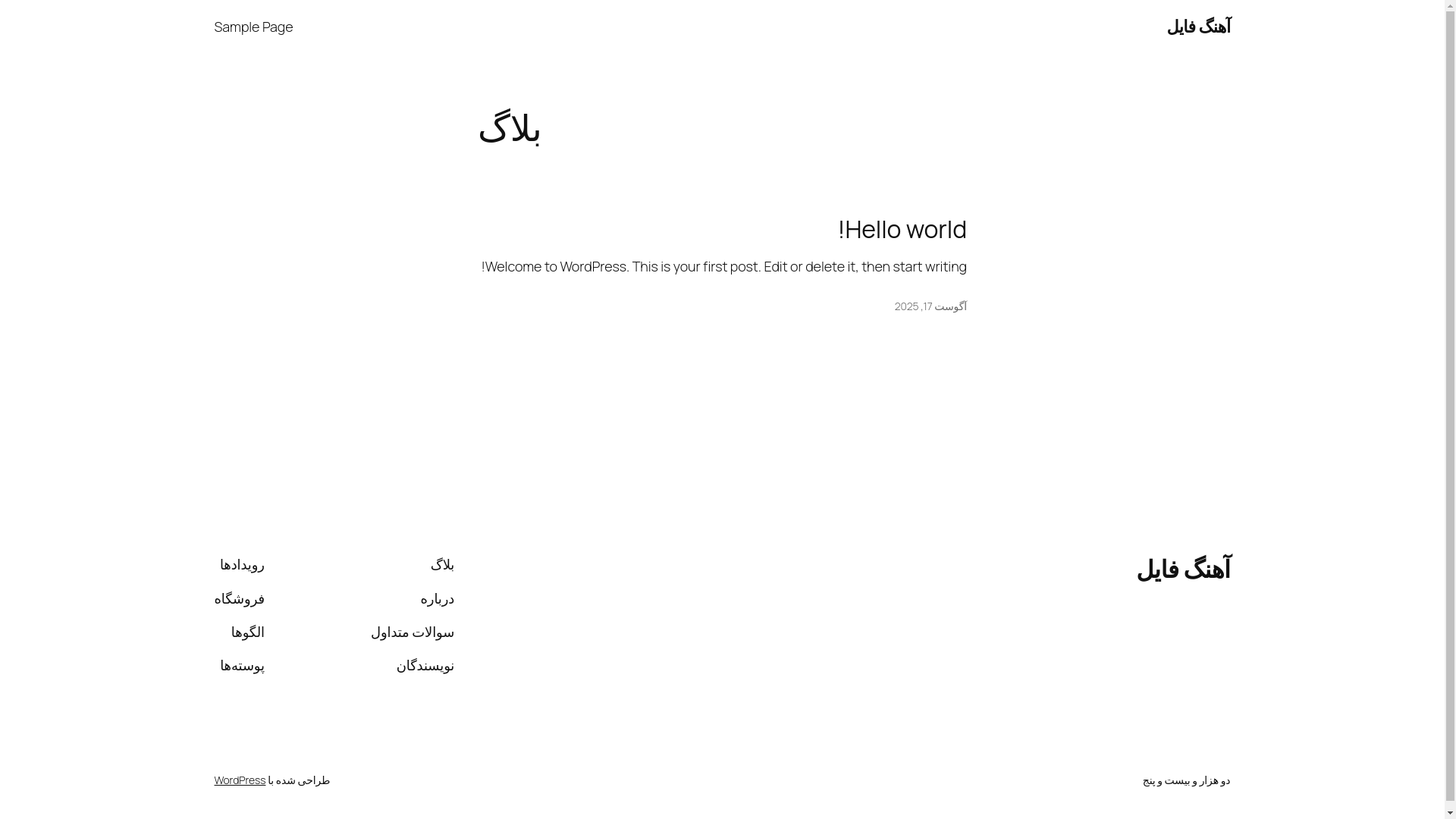 website screenshot of https://ahangfile.ir/
