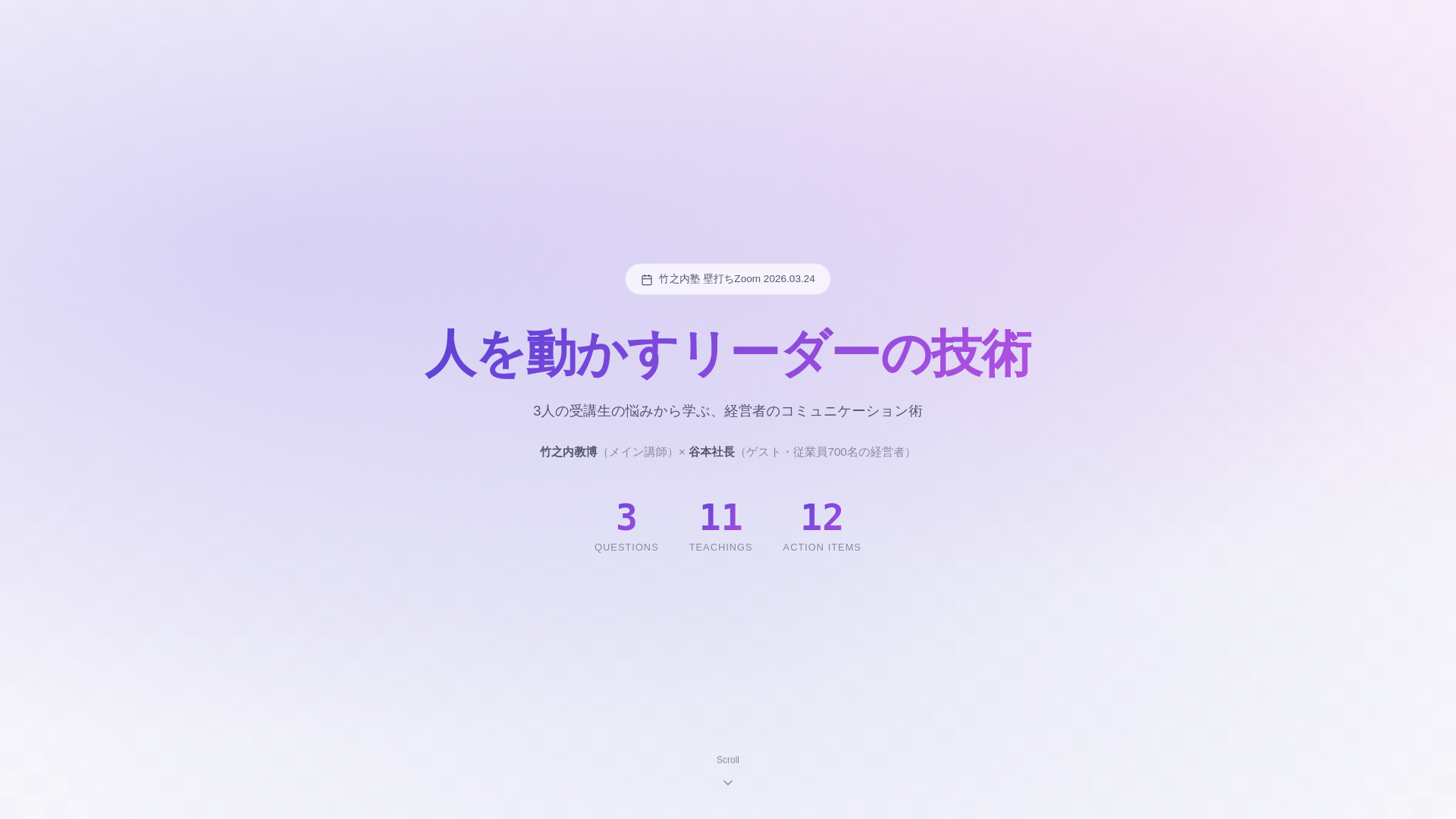 website screenshot of https://takenouchi-juku.pages.dev/