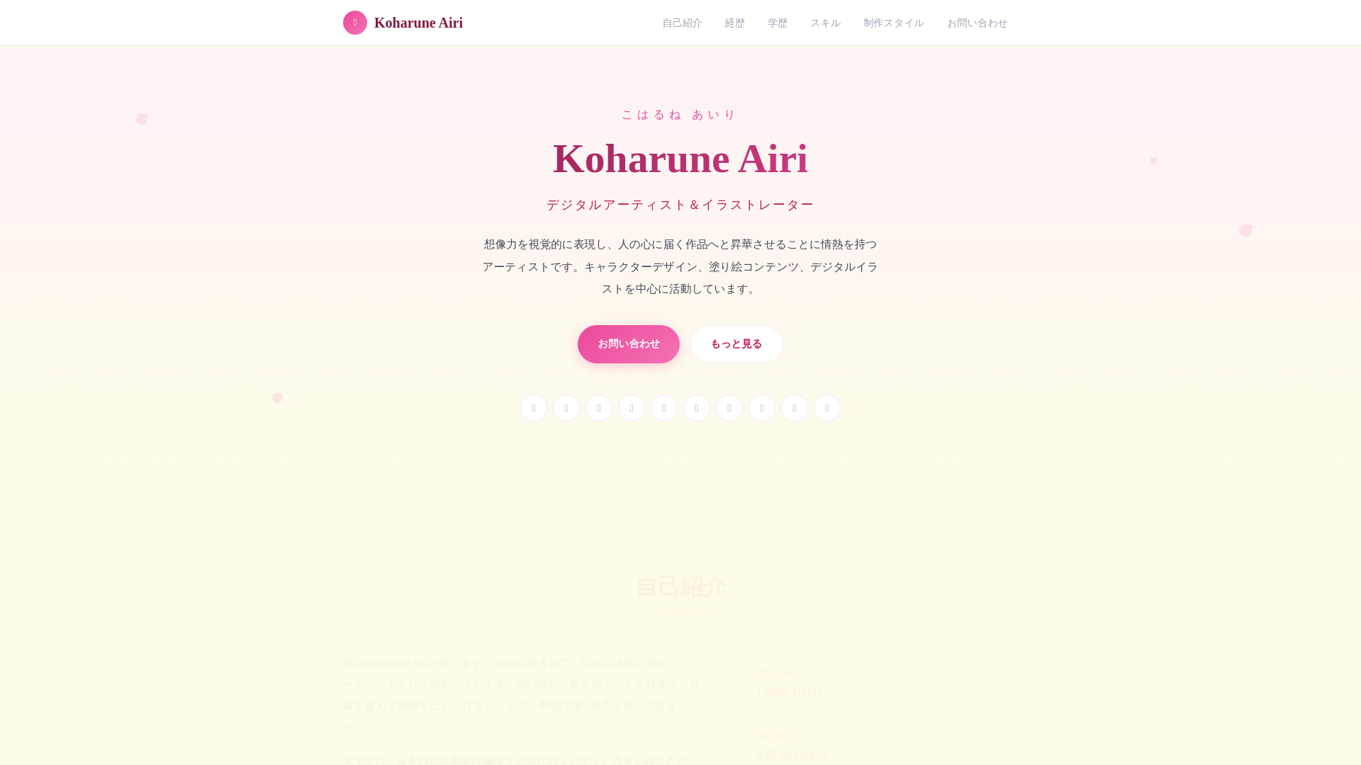 website screenshot of https://koharuneairi.site/
