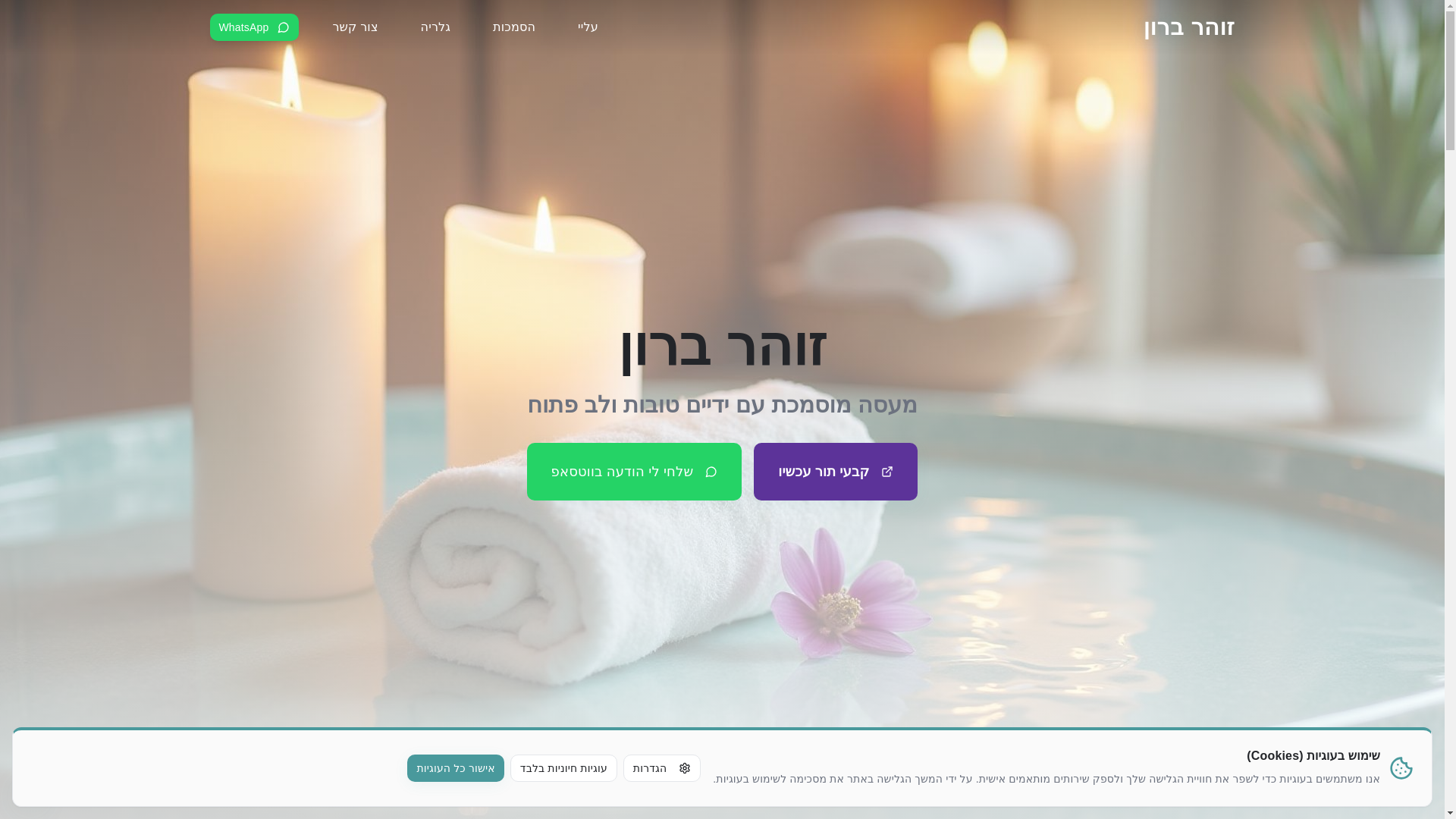 website screenshot of https://zohar-massage.co.il/