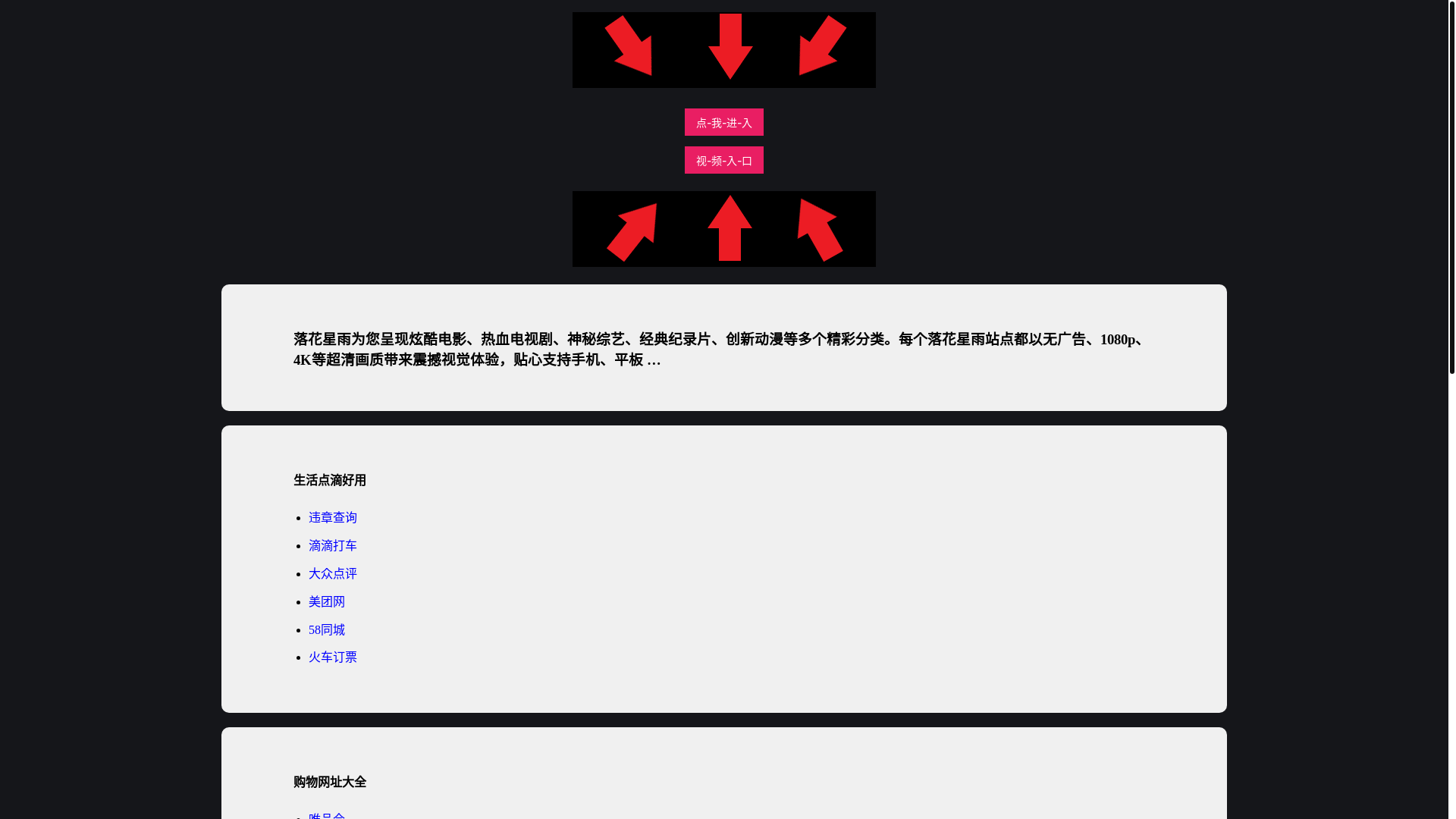 website screenshot of https://luohuaxingyu.pages.dev/