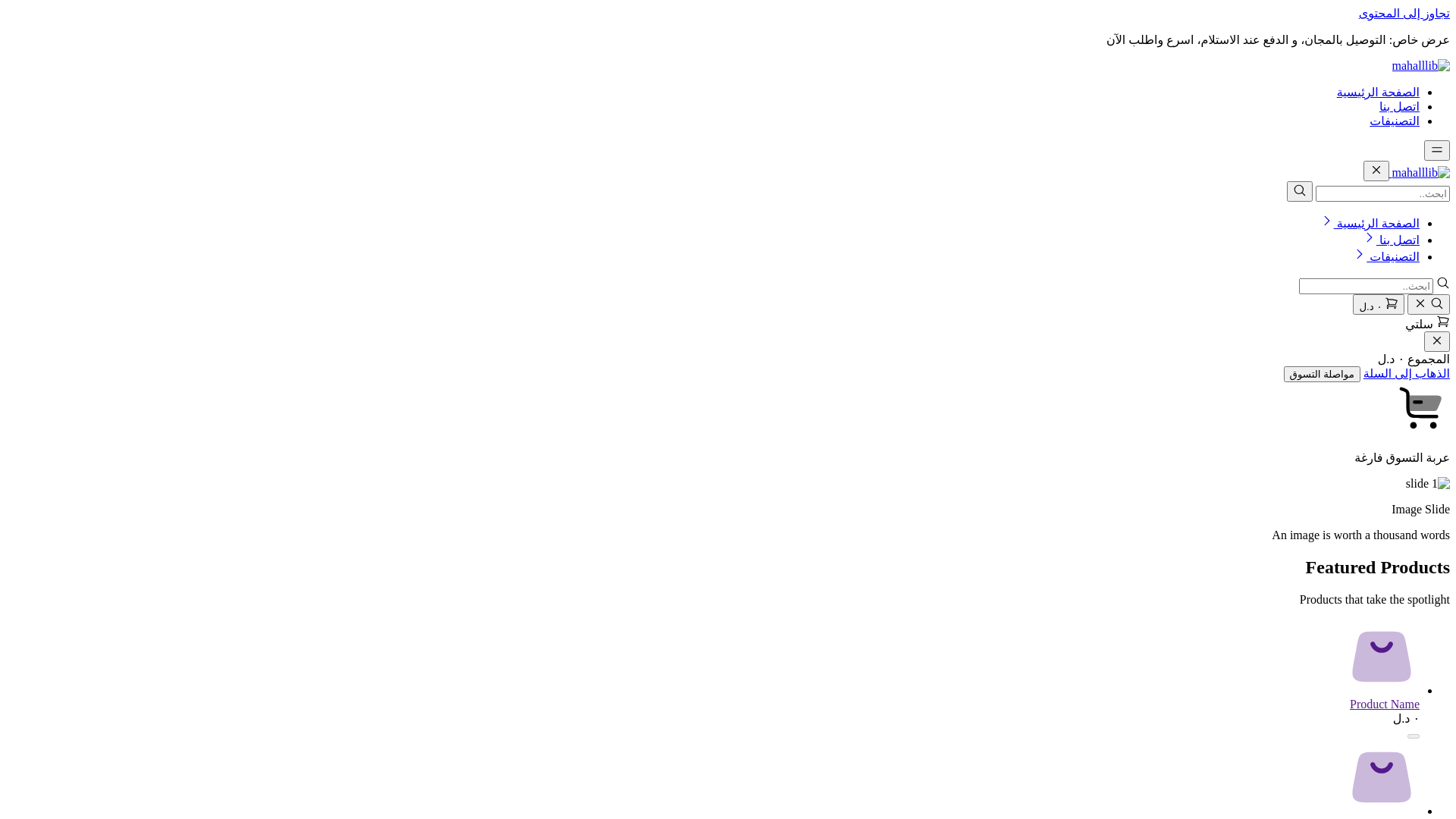 website screenshot of https://mahallib.com/