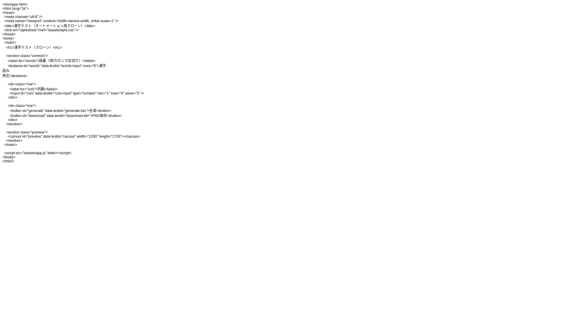 website screenshot of https://kanjitest-clone.pages.dev/