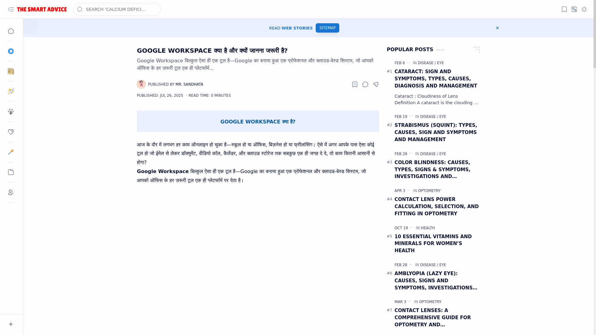 website screenshot of https://www.thesmartadvice.com/2025/07/google-workspace.html