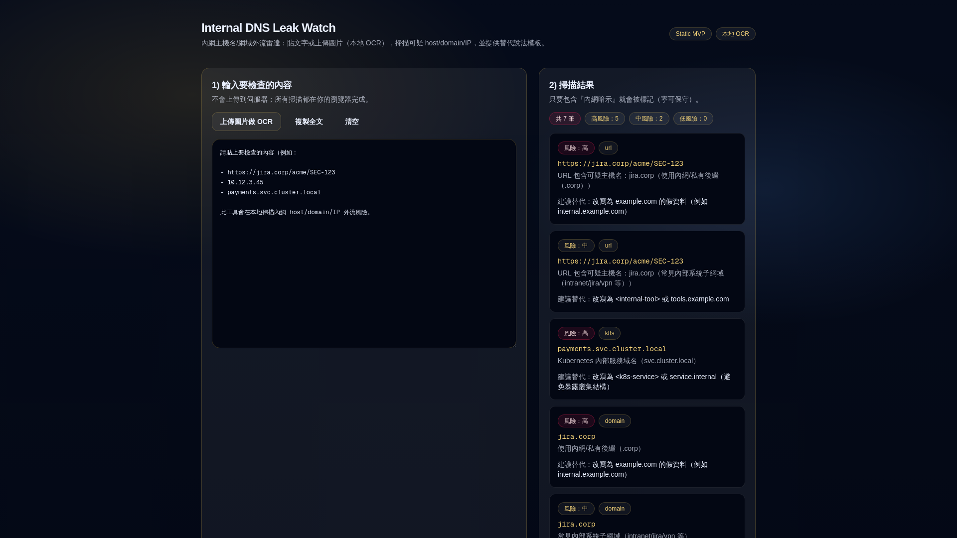 website screenshot of https://internal-dns-leak-watch.pages.dev/