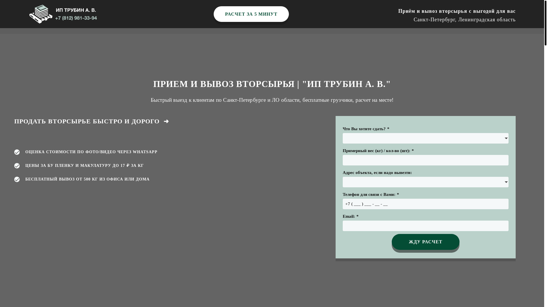 website screenshot of https://pokupaem-vtorsyrio.ru/