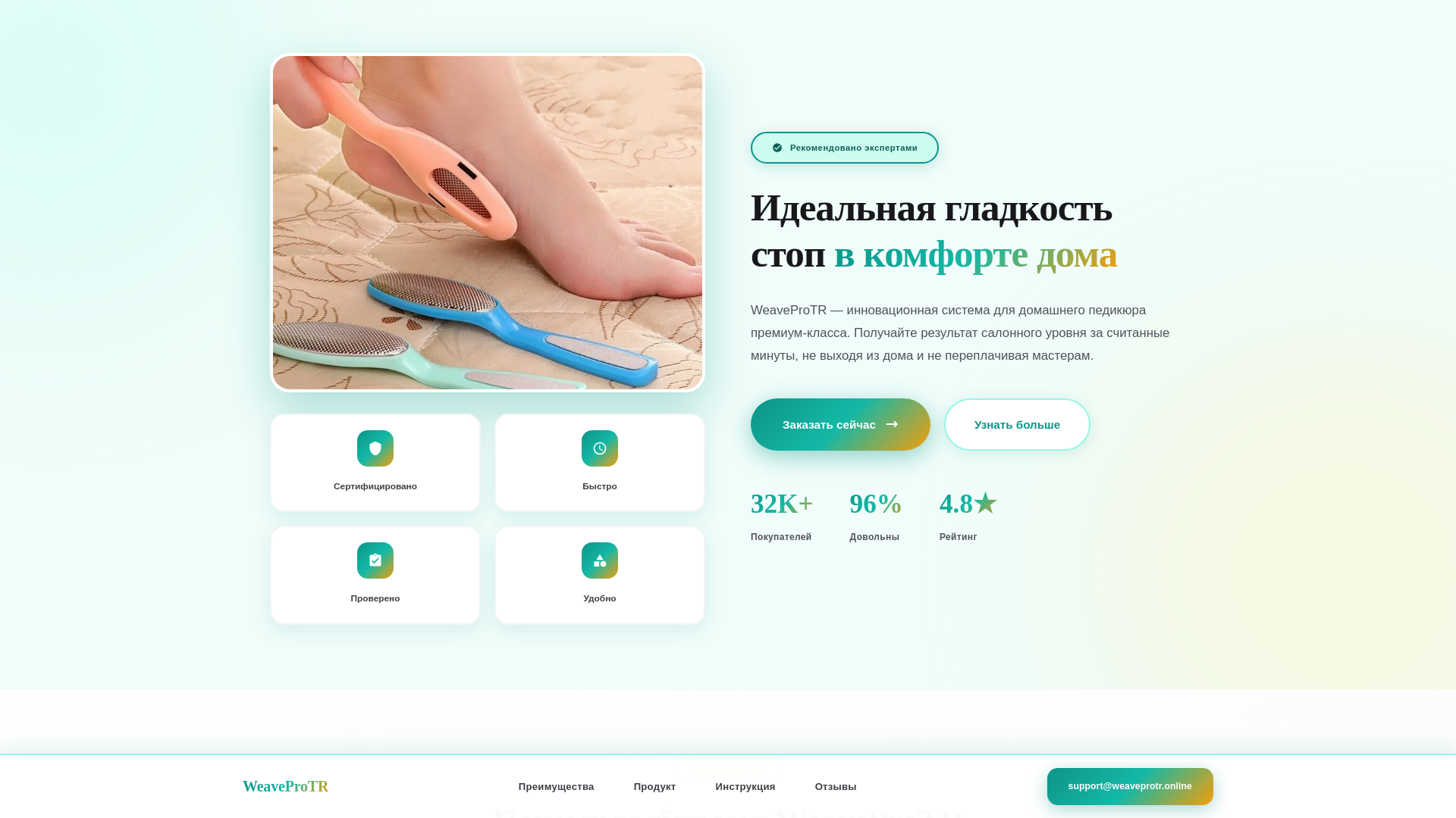 website screenshot of https://weaveprotr.online/