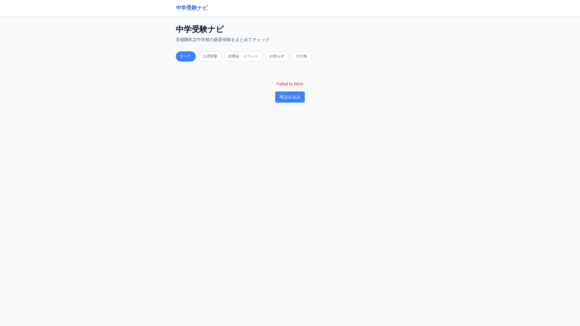 website screenshot of https://chugaku-juken-navi.com/
