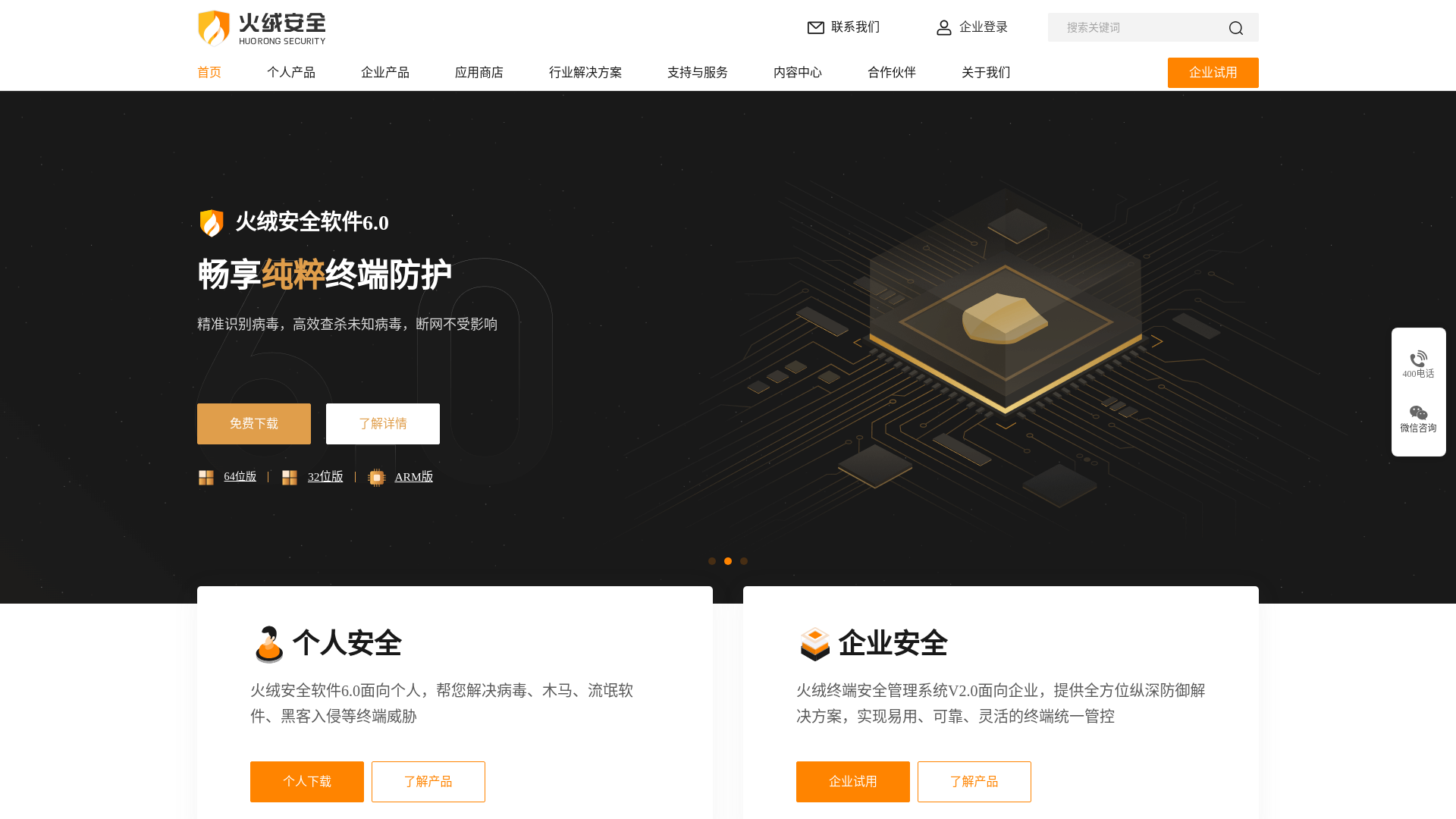 website screenshot of https://www.huorong.cn/