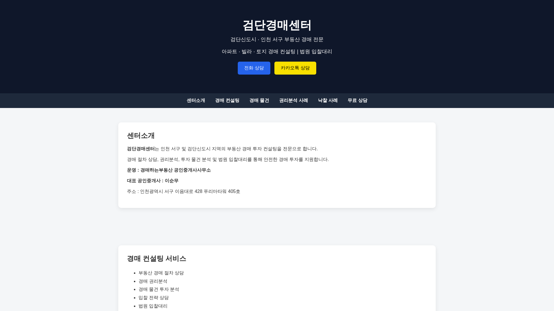 website screenshot of https://geomdan-auction.kr/